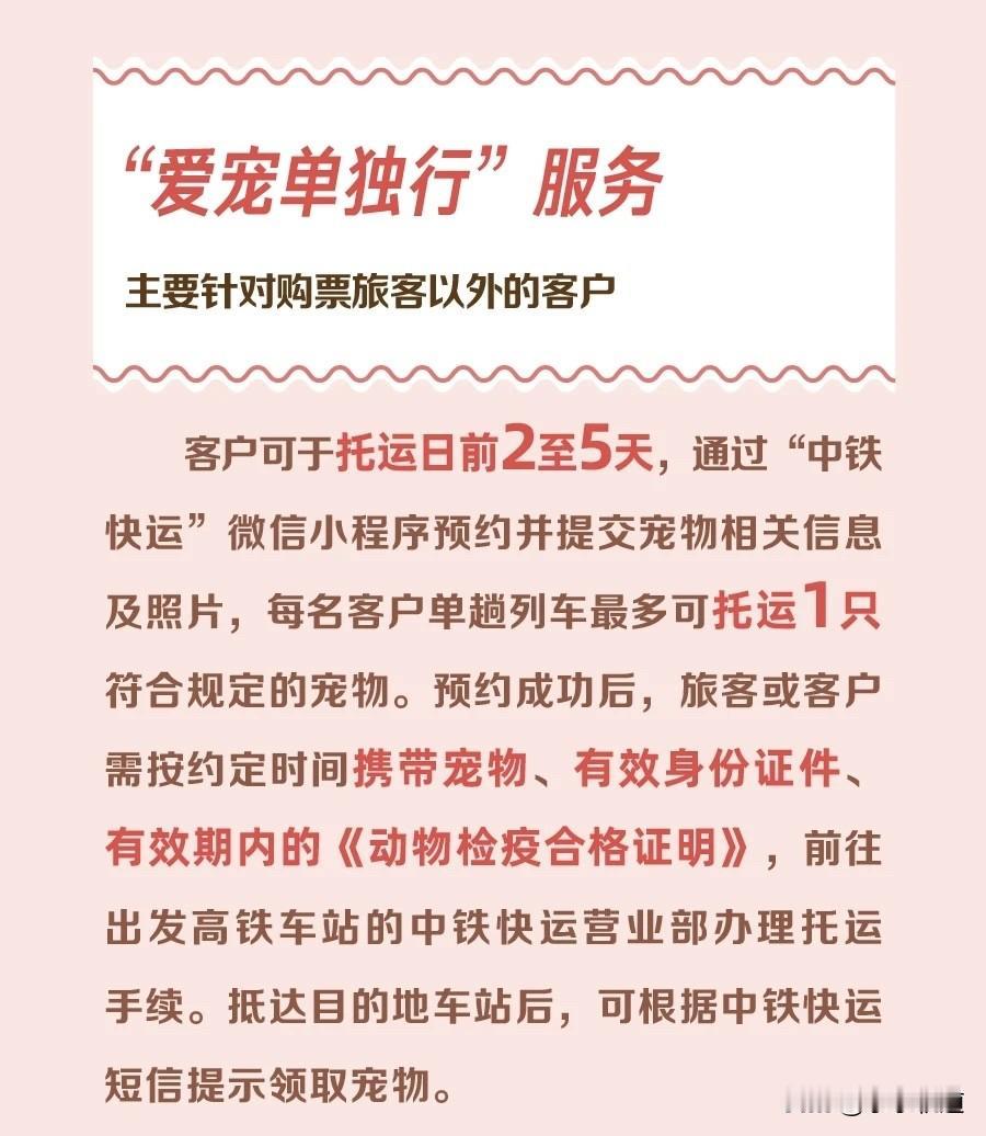 4月8日起高铁宠物托运升级 121站228趟列车可办理
在前期试行基础上，铁路正