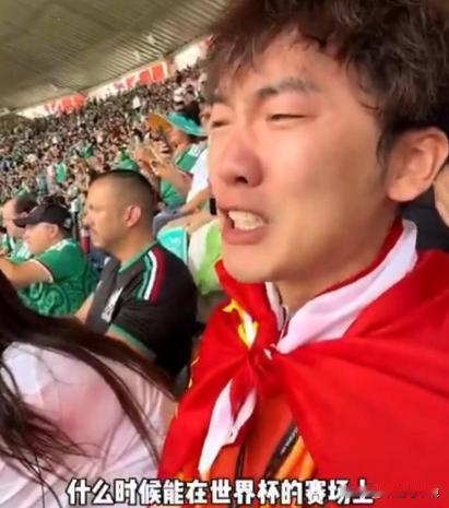 日本人疯狂嘲笑中国球迷世界杯爆哭！
世界杯开幕，有中国球迷痛哭被日本人发到网上，