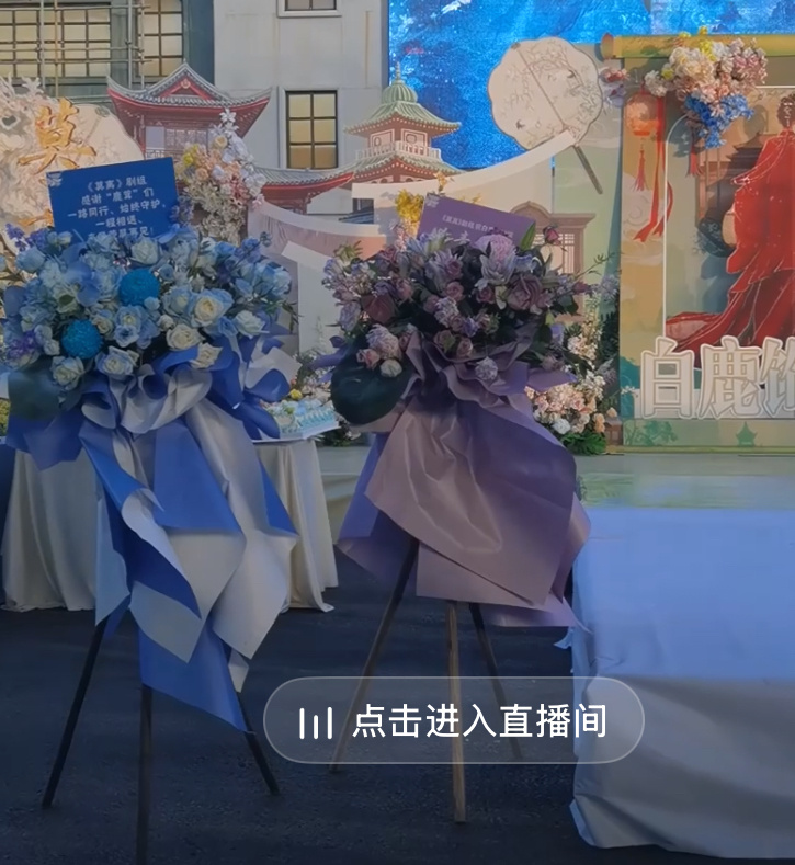 没看错的话这几束是《莫离》剧组订的[柯基]感谢鹿毛来的 ​​​