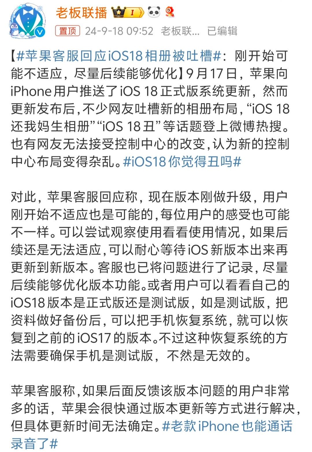 #苹果客服回应iOS18相册被吐槽##新机来了# 说白了还是改动幅度比较大容易让