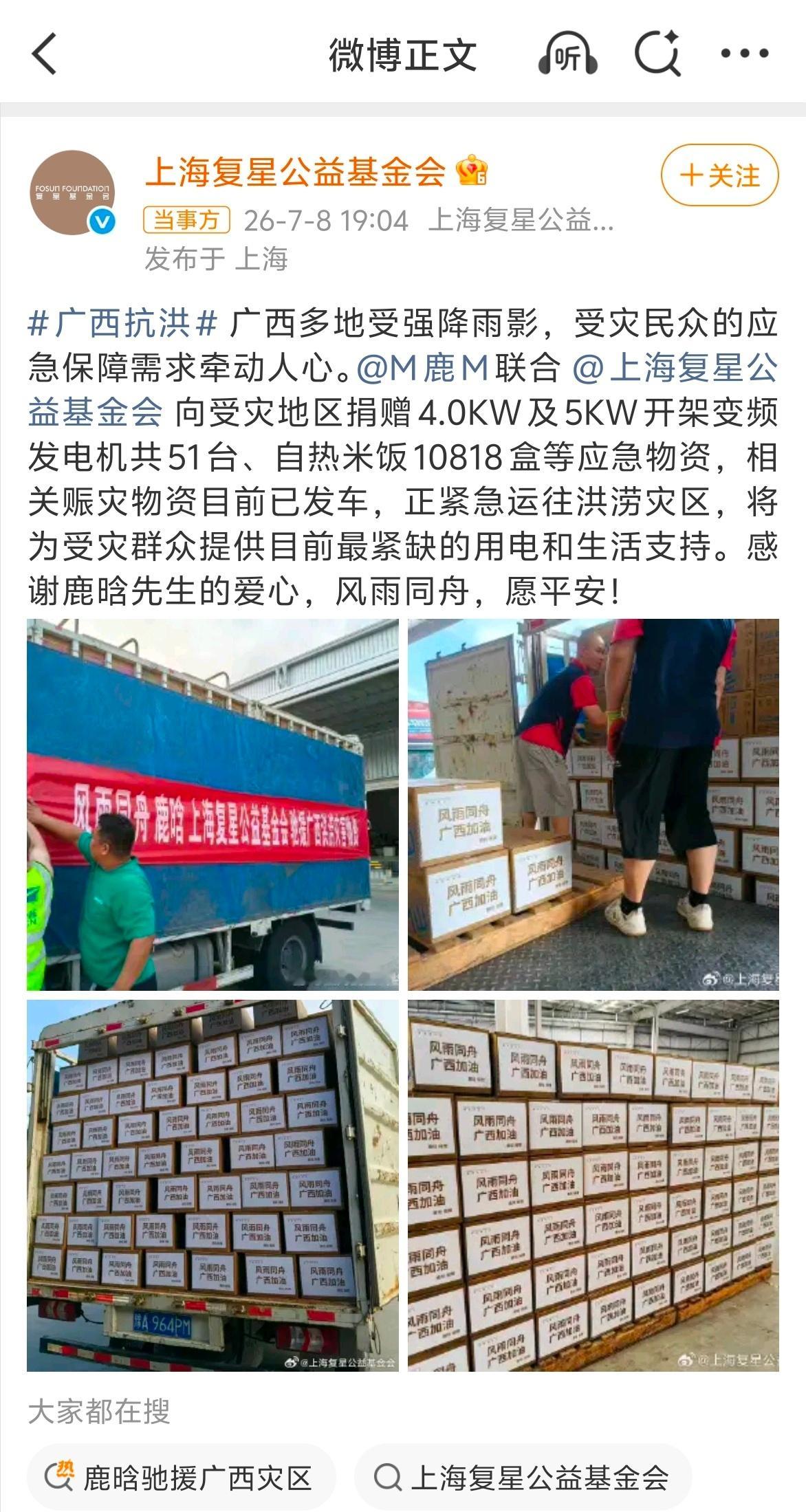 鹿晗驰援广西灾区人品没话说，鹿晗这几天虽然陷入出轨风波，但该做的好事还是没落下