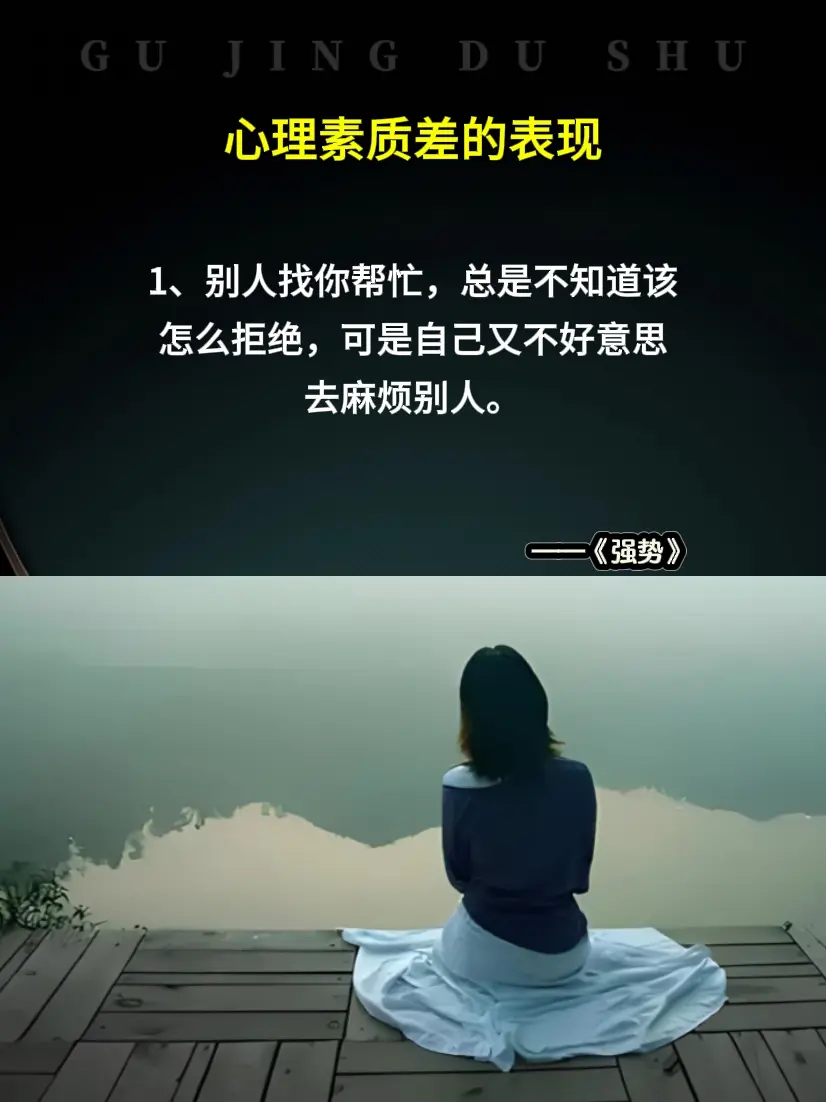 心理素质差的人，建议你看看这本书