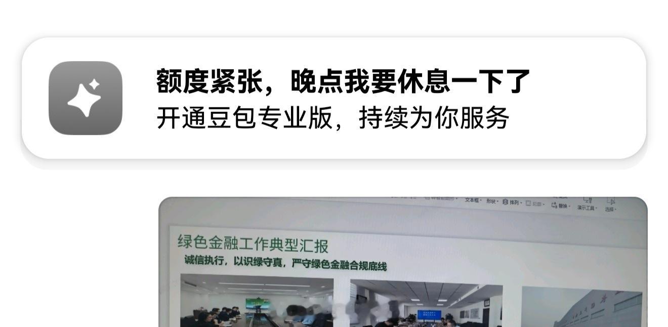 现在用豆包办公Turbo功能总是提醒我额度紧张，让我交钱开专业版