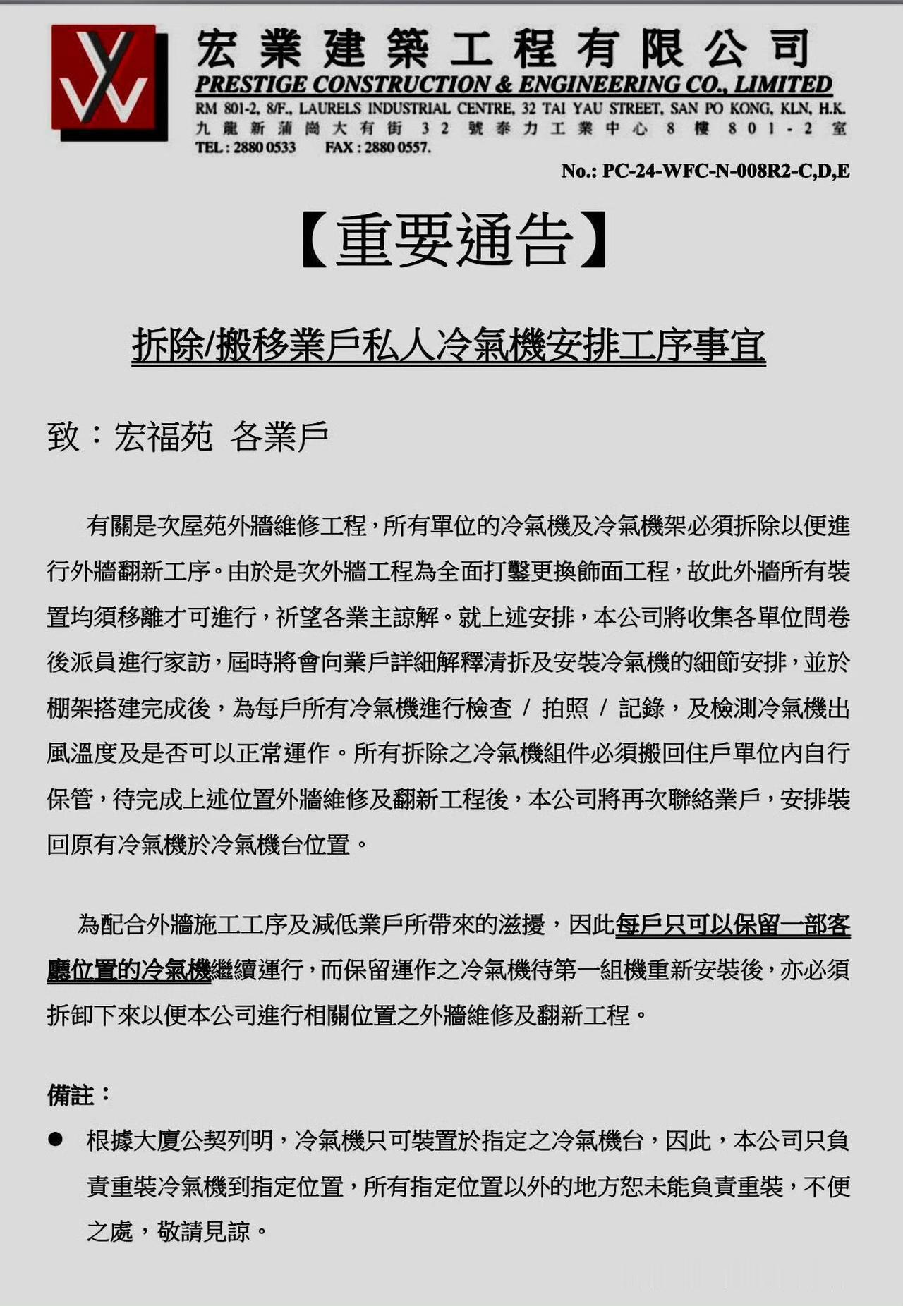 维修大厦，大热天拆空调，每户只能用一台冷气。

围棚一圈又一圈的围住，几乎密不透