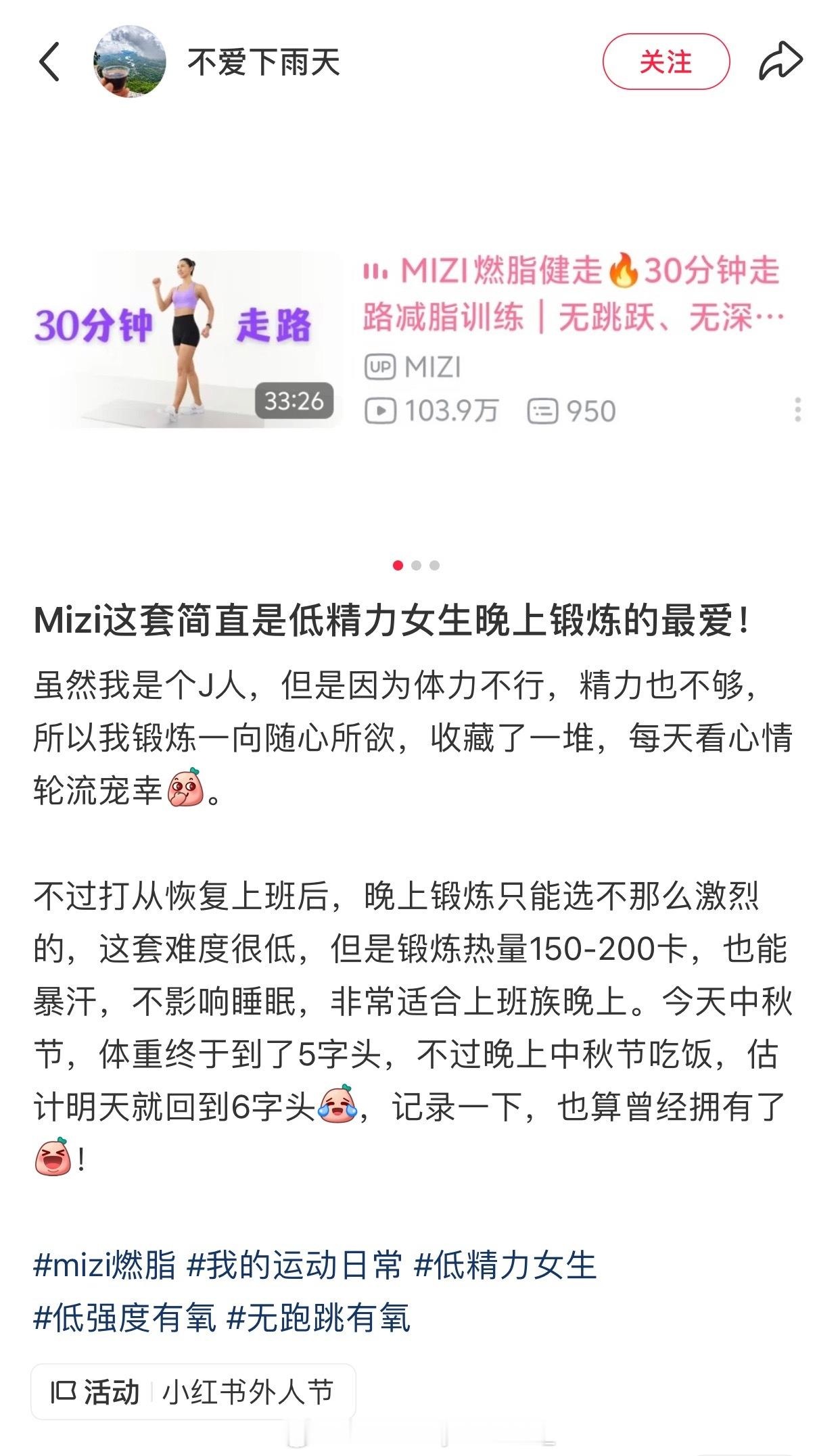 我明天要练这个！Mizi的30分钟健步燃脂走！只要动起来就已经很好了，不想练太累