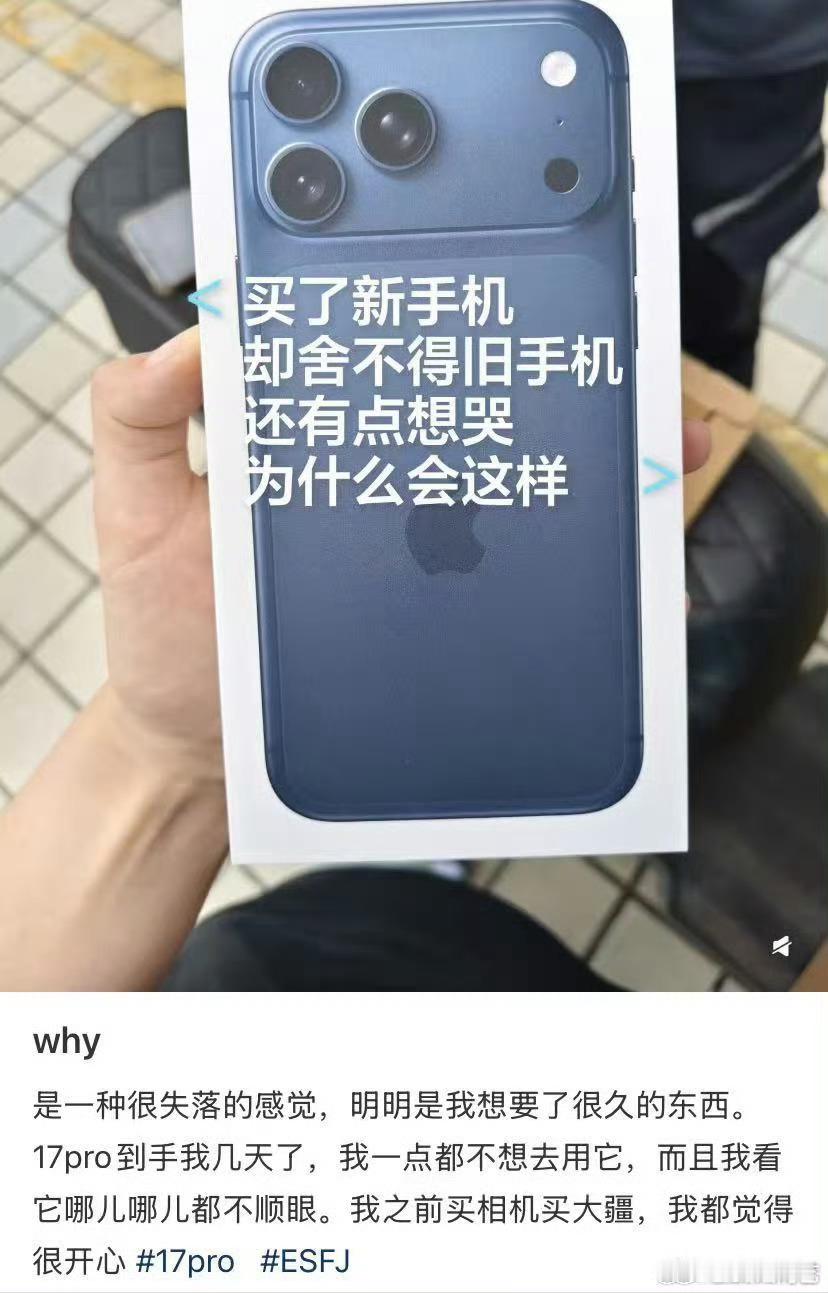 新手机回避症 小助理并未知道你们咋了我换新手机一般都是把旧的马上立刻扔一边，品味