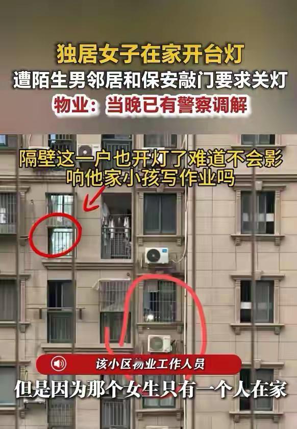 独居女子在家开台灯被对面楼邻居投诉影响孩子学习这事，说白了就是这孩子不是学习的料