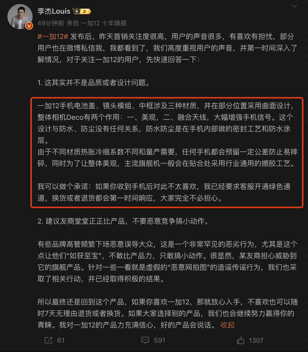 #如何看待一加红米之争# 咋说呢，机圈前一阵挺好的，最近确实有点闹心。一加12 