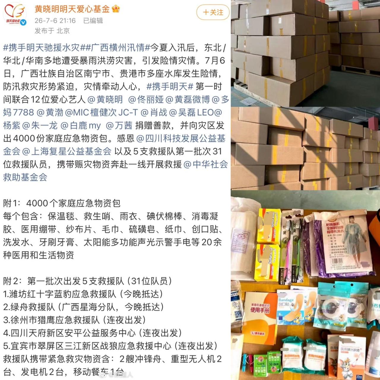 黄晓明捐款在意料之中，肖战捐款也并不奇怪。唯独让我没有想到的是，这次广西受灾，白
