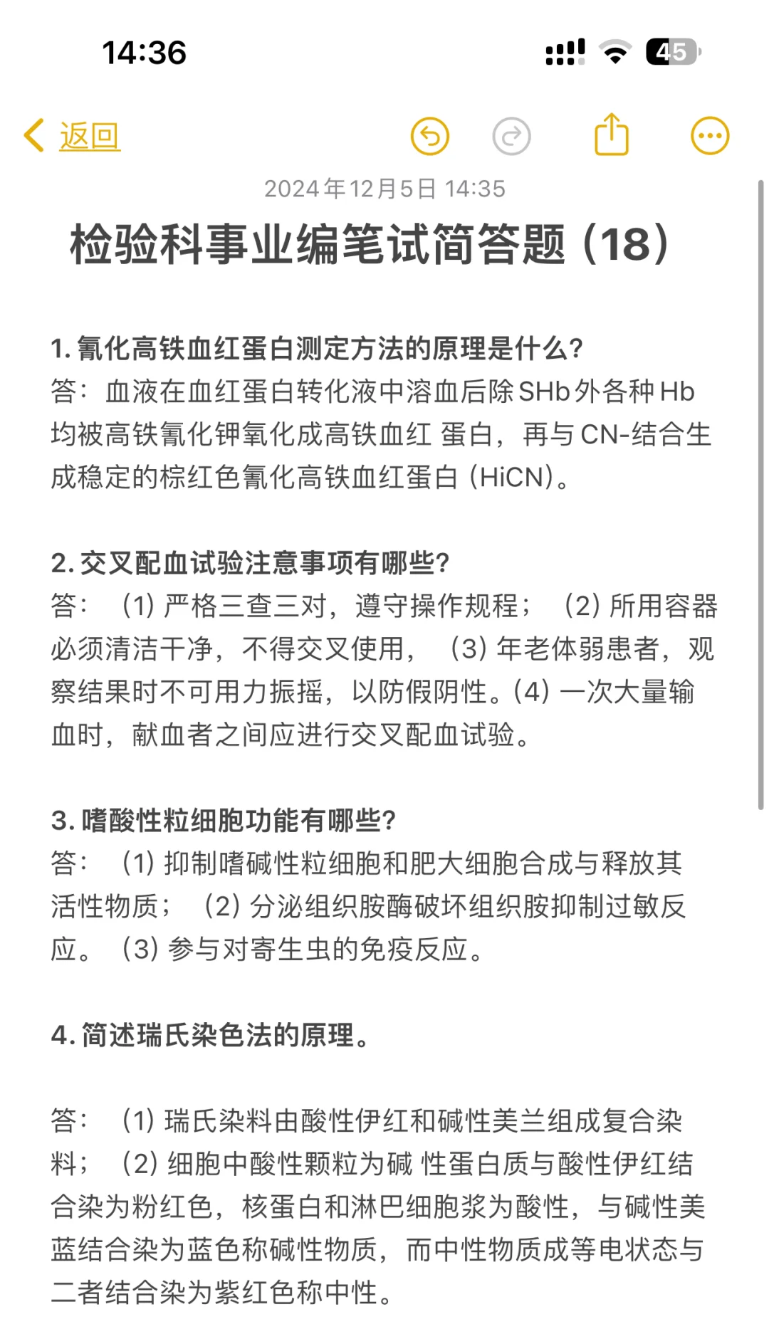 检验科事业编笔试简答题（18）