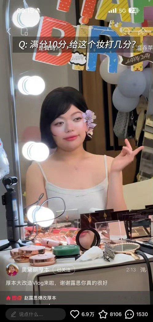 赵露思给厚本化的妆，真的不是在整蛊她吗？ 