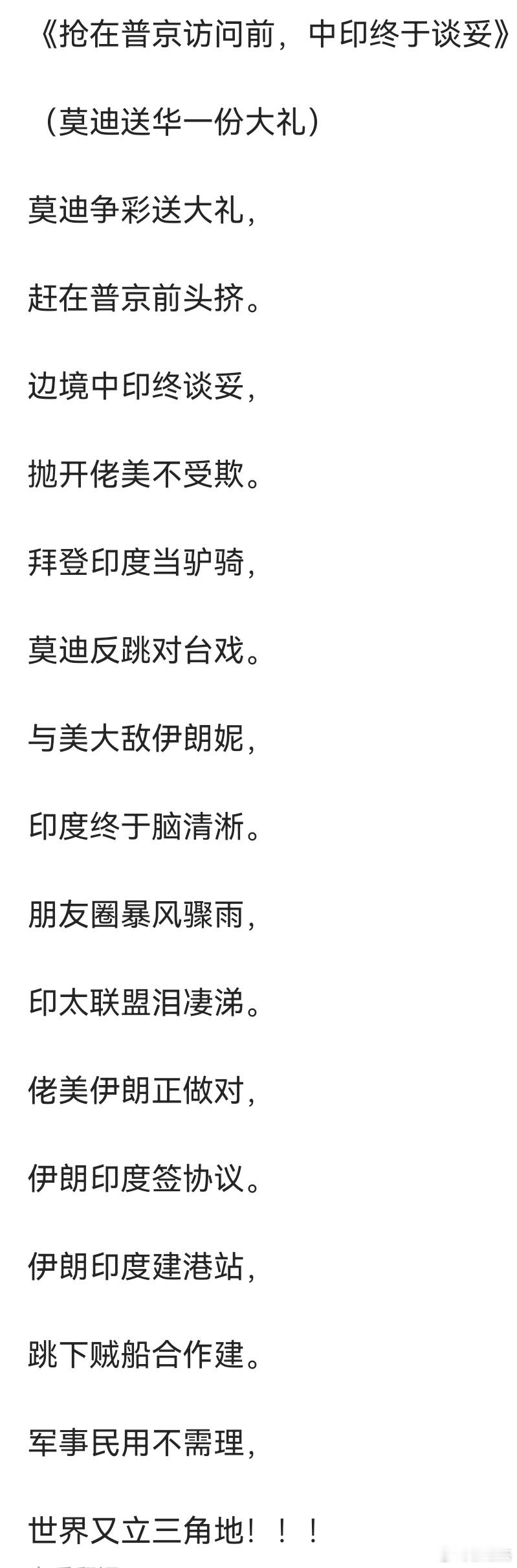 老舅新作一首，话说老舅对国际大事了如指掌，他知道的那些国际大事我为啥都不知道呢？