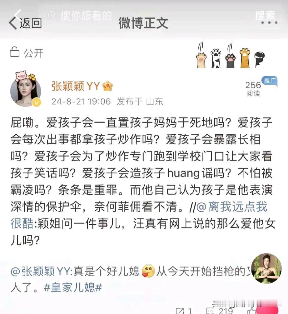 现在的微博真是太热闹了，张颖颖又发微博了。看样子张颖颖是和大S一伙的了，张颖颖直