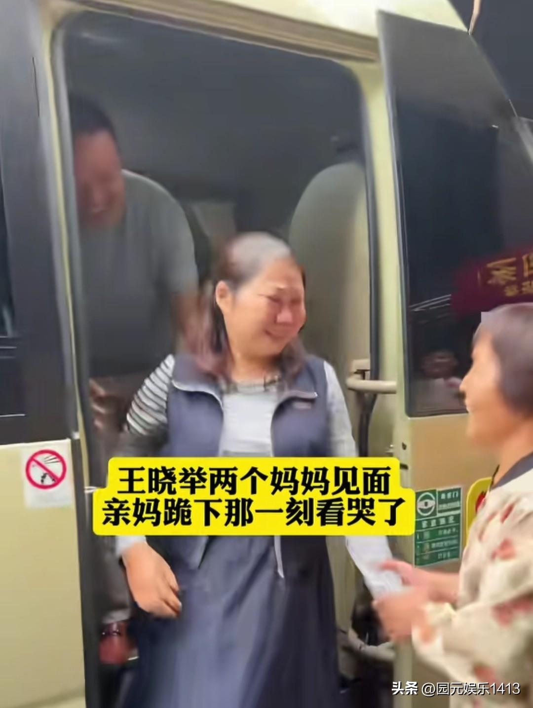 王晓举的生母和养母见面感动很多人。王晓举今天带着生母去见自己的养母。生母刚一下车