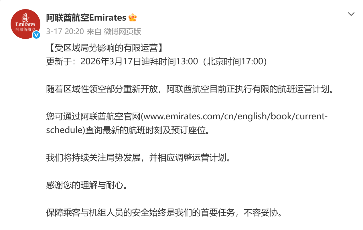 【#阿联酋航空全额退款到账#】#有乘客已收到阿联酋航空退款# 3月17日晚，阿联