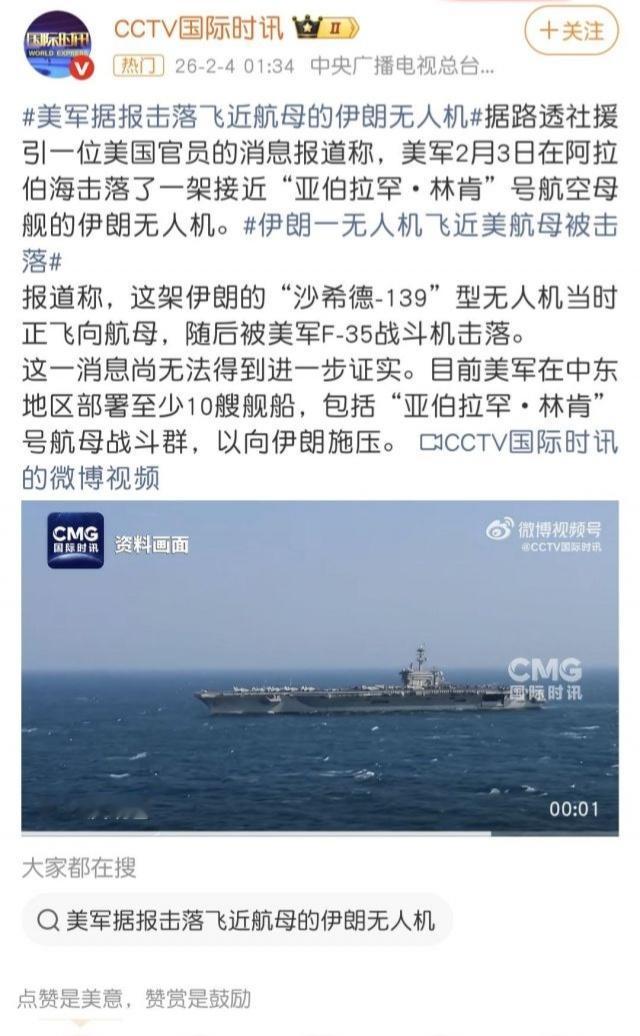 F-35C击落了一架伊朗沙赫德-139无人机 其实按外网的消息其实还有一架无人机
