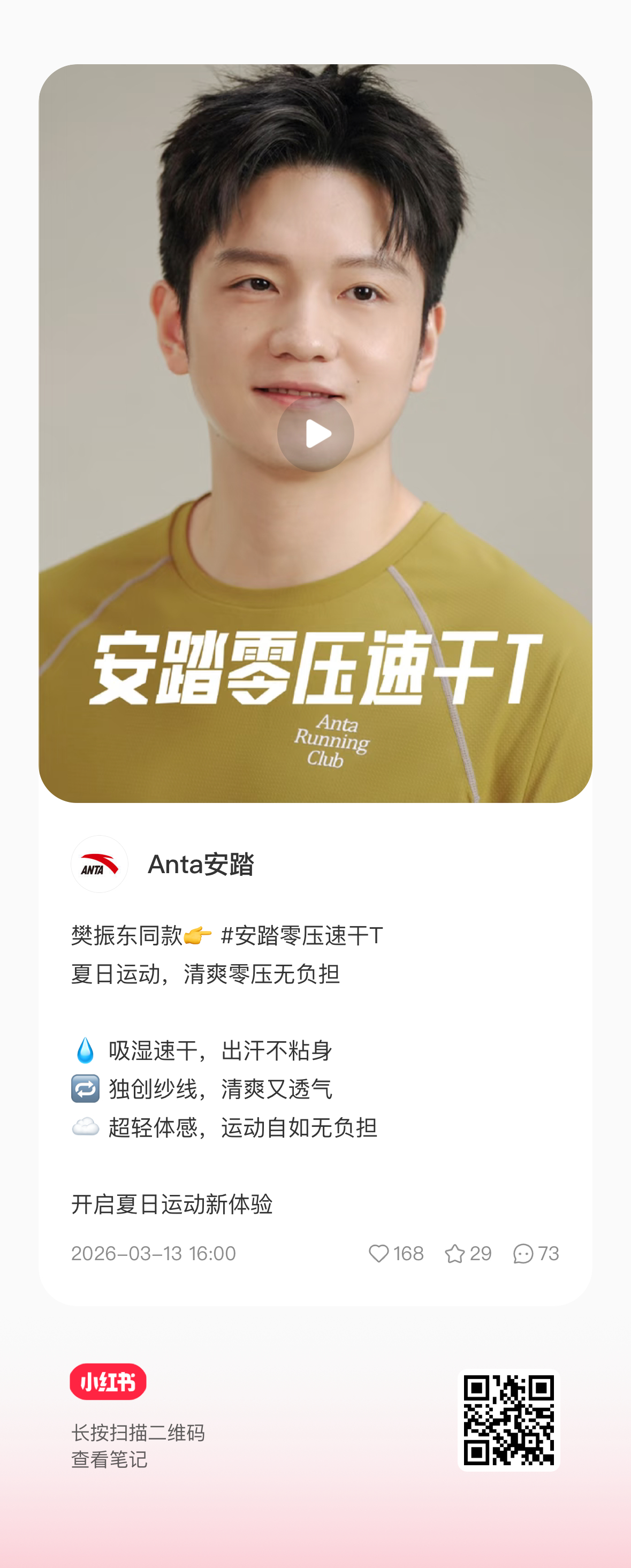 樊振东安踏品牌代言人 安踏新视频