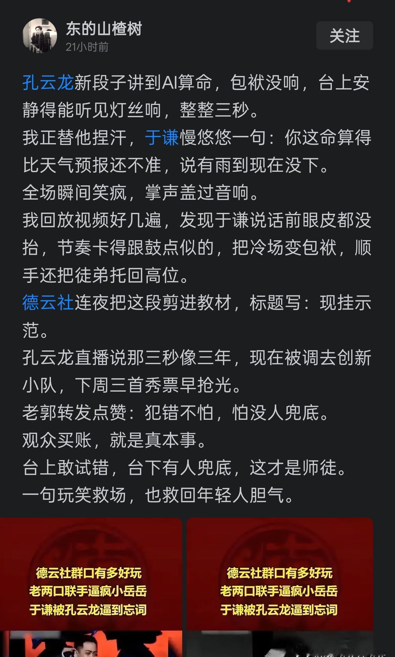 德云社的“风格矫正手术”，动刀了！
这绝不是风格微调，而是一场针对“流量密码”的