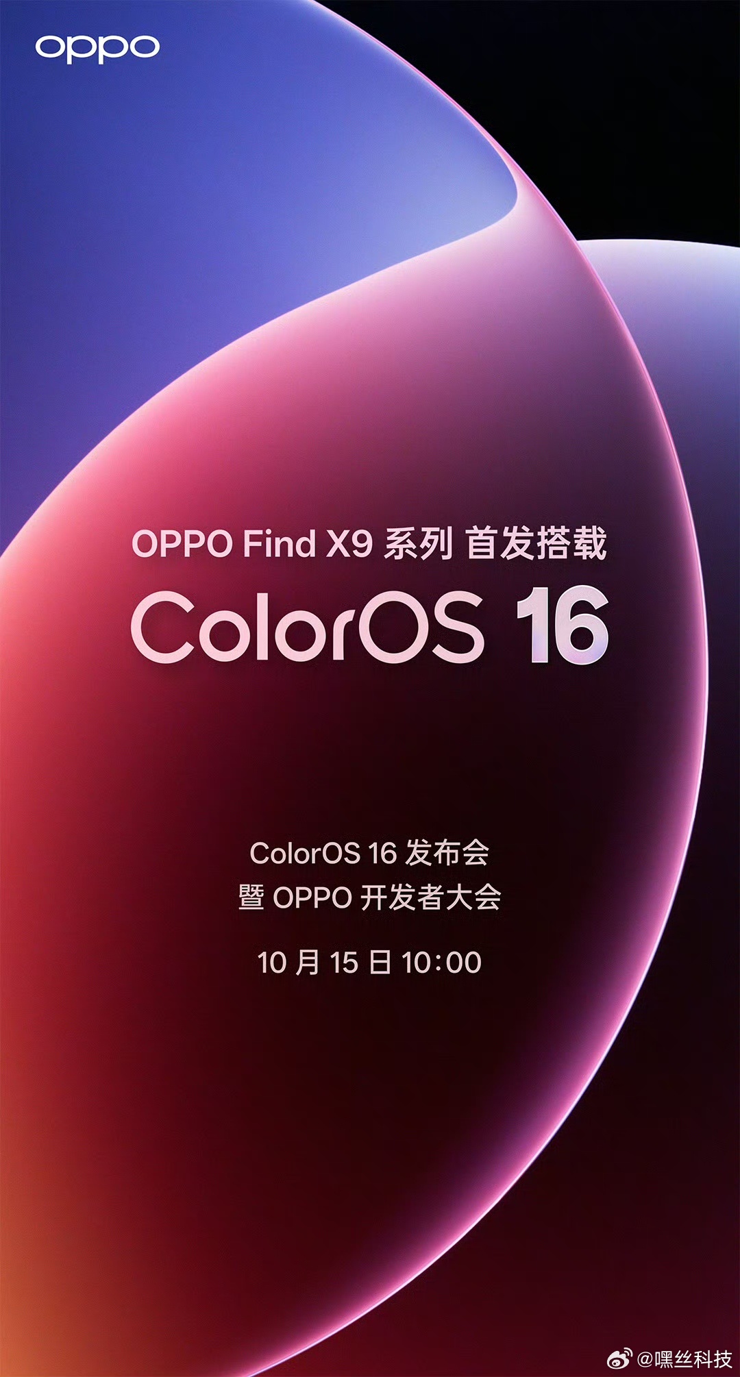 全新系统 ColorOS 16将在10月15日10:00的OPPO开发者大会登场