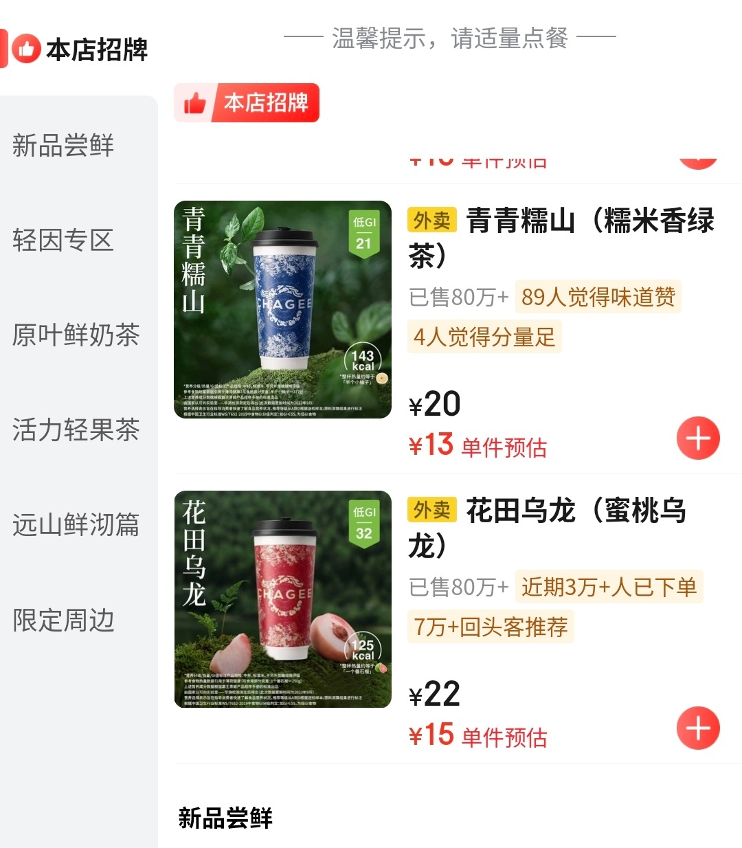 霸王茶姬 咖啡因 我比较少喝霸王茶姬，但是每次喝都一定喝那个青青糯山，因为蜜雪冰