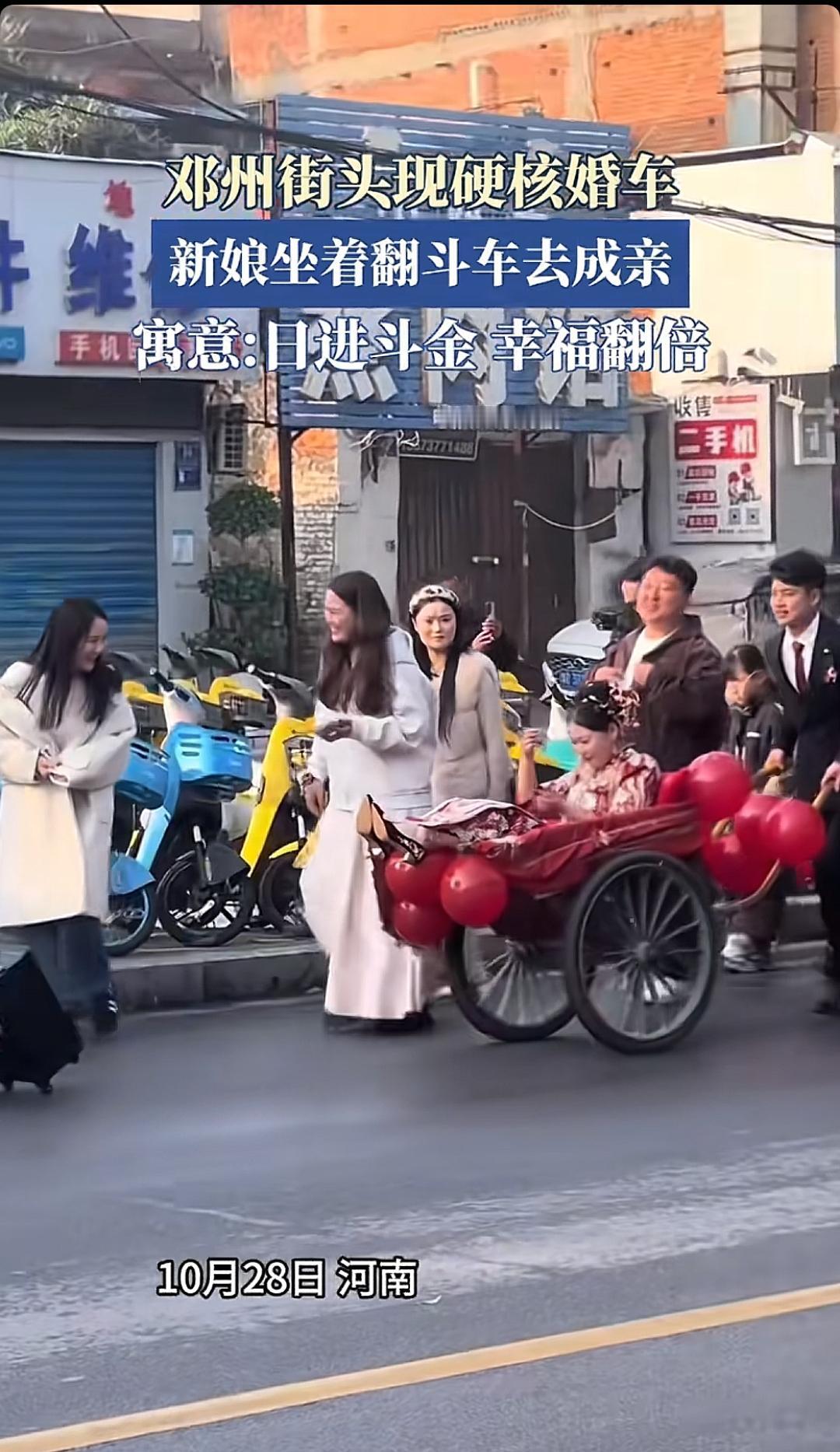 邓州街头现硬核婚车，新娘坐着翻斗车去成亲，寓意日进斗金幸福翻倍！