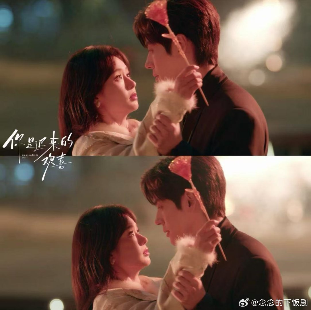 你是迟来的欢喜开播你是迟来的欢喜今日开播你是迟来的欢喜开播，双向暗恋太好嗑了，又