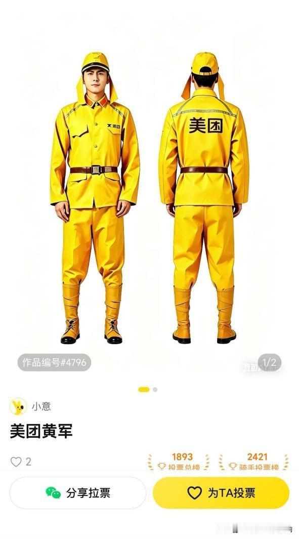 美团砸120万办黄衣服设计大赛，面向大众征集骑手工服设计方案