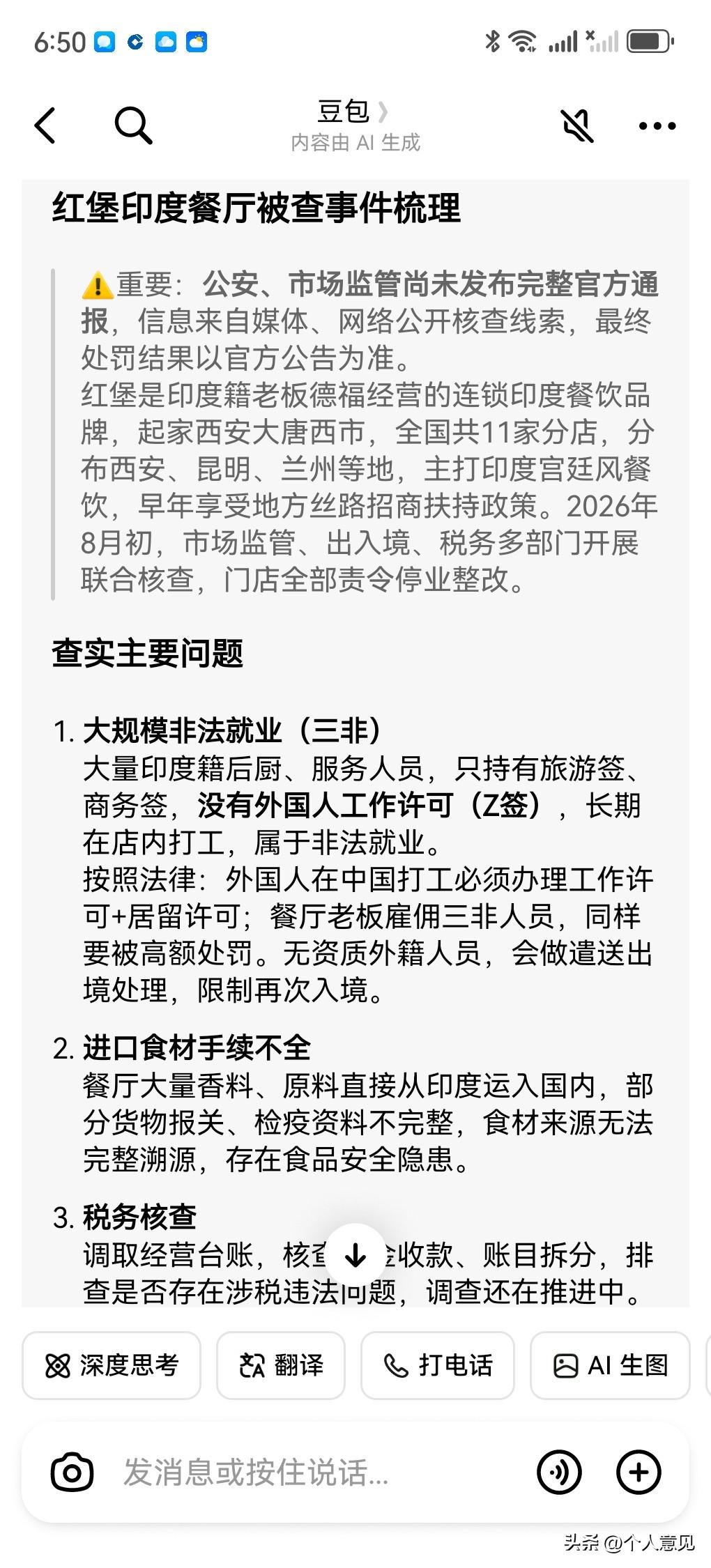 大快人心，大快人心啊！
喜大普奔，拥有十多家分店的红堡印度连锁餐厅被查，一百多印