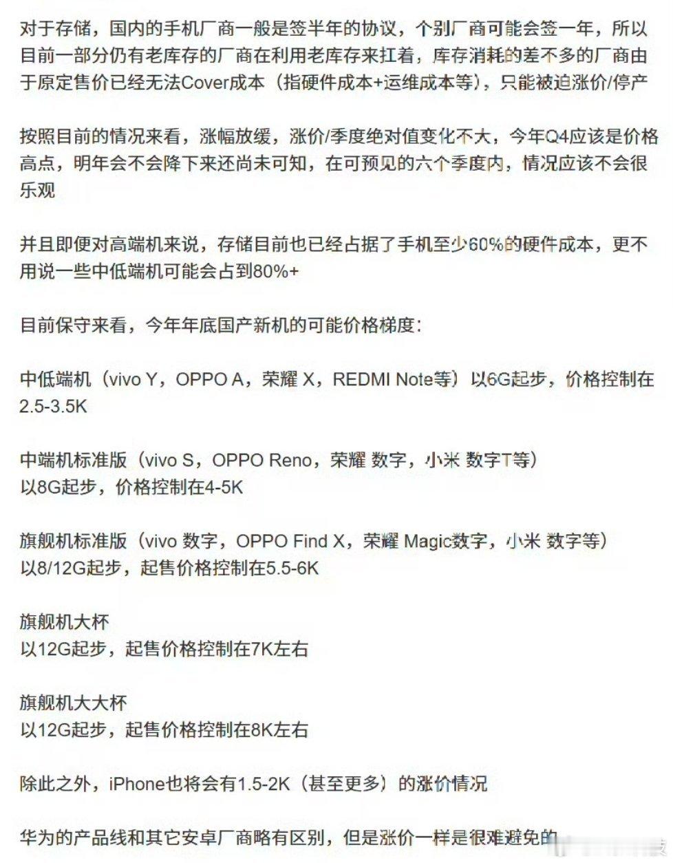曝华为手机也将涨价内存一涨价大家也都开始了涨价潮大家现在涨价也都能理解其实我想知