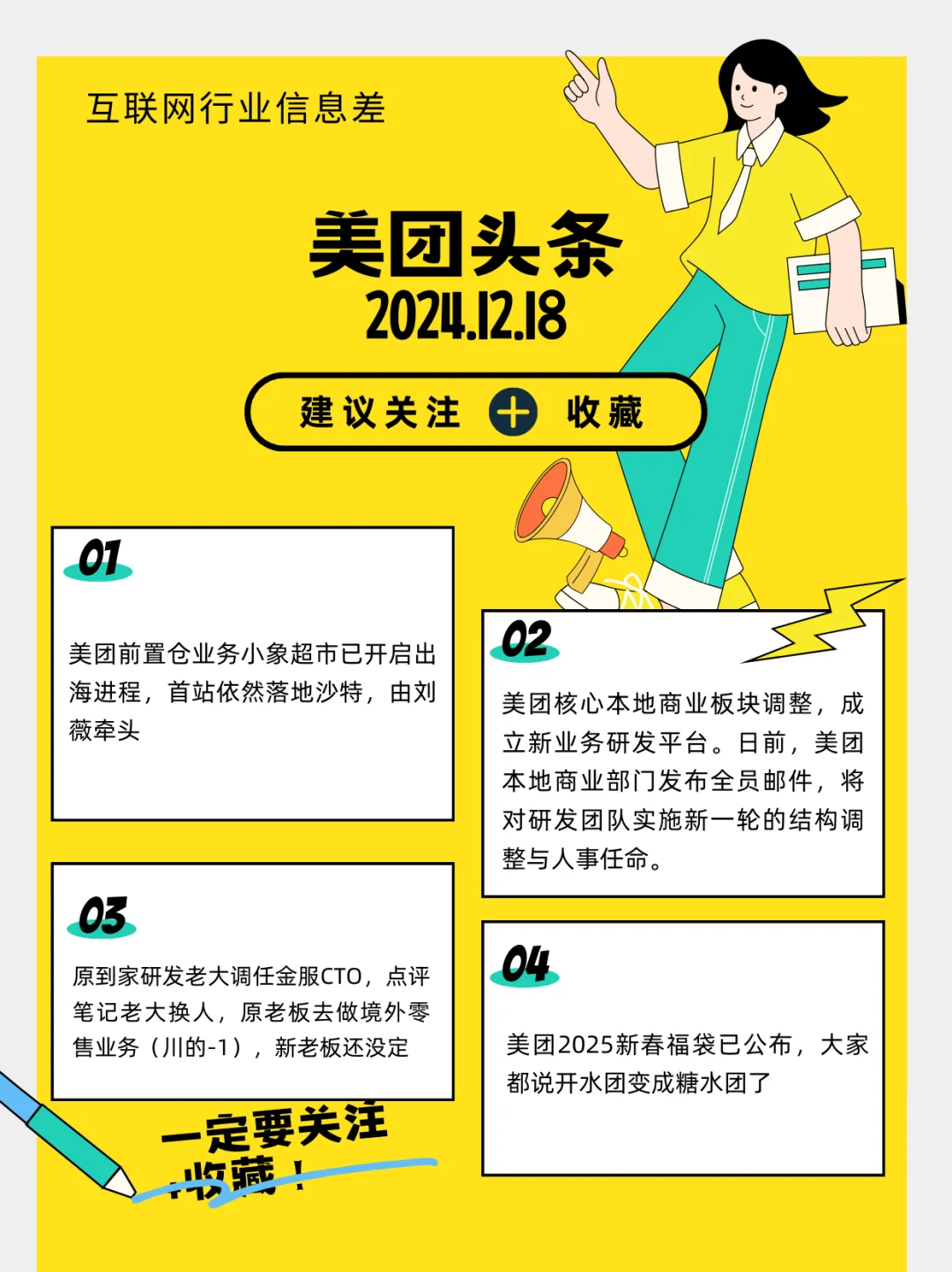 美团头条12.18-美团新春福袋已公布