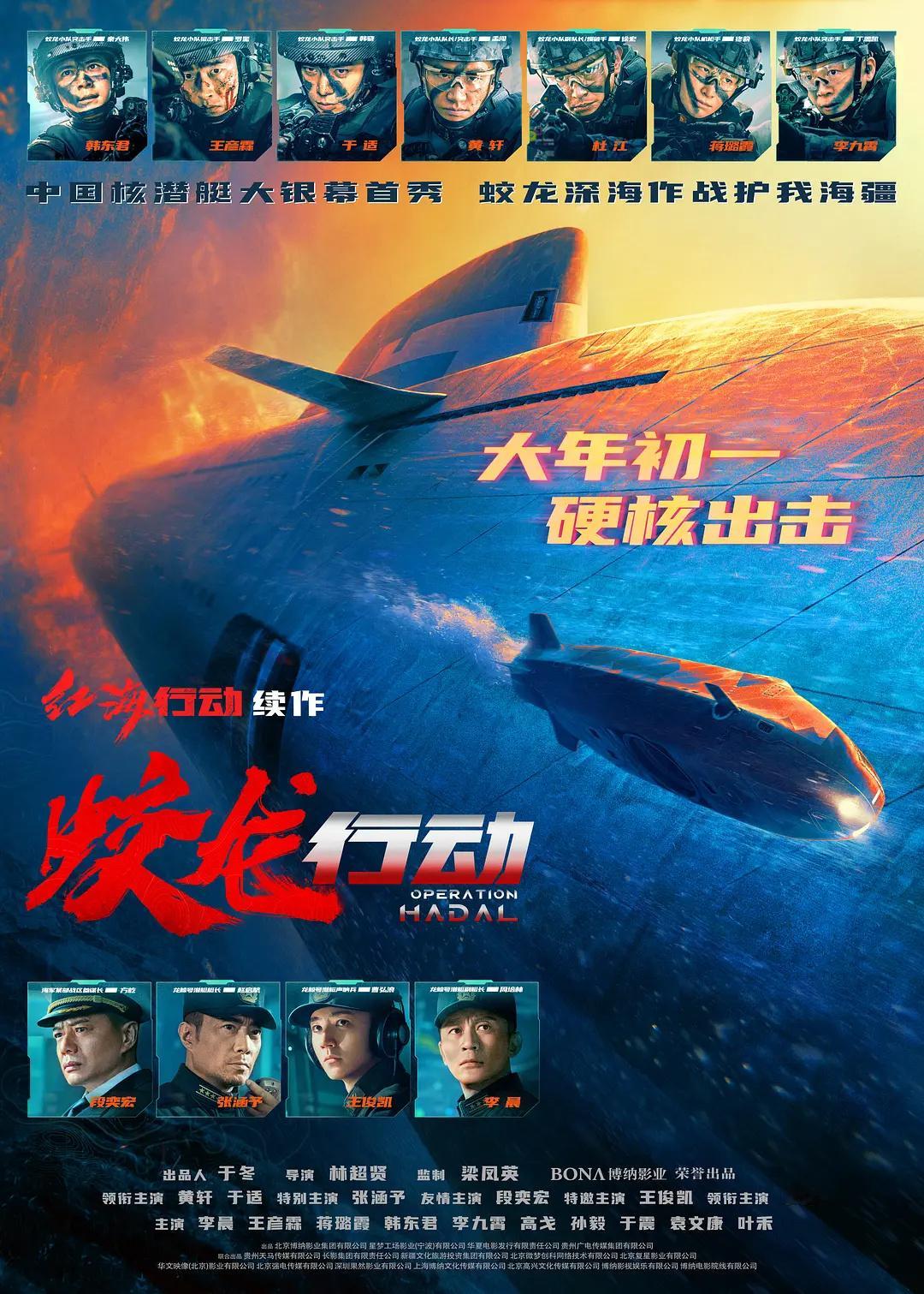 红海续作，新春提气！ 蛟龙行动超前点映开启  来看春节档“全新体验”核潜艇题材《