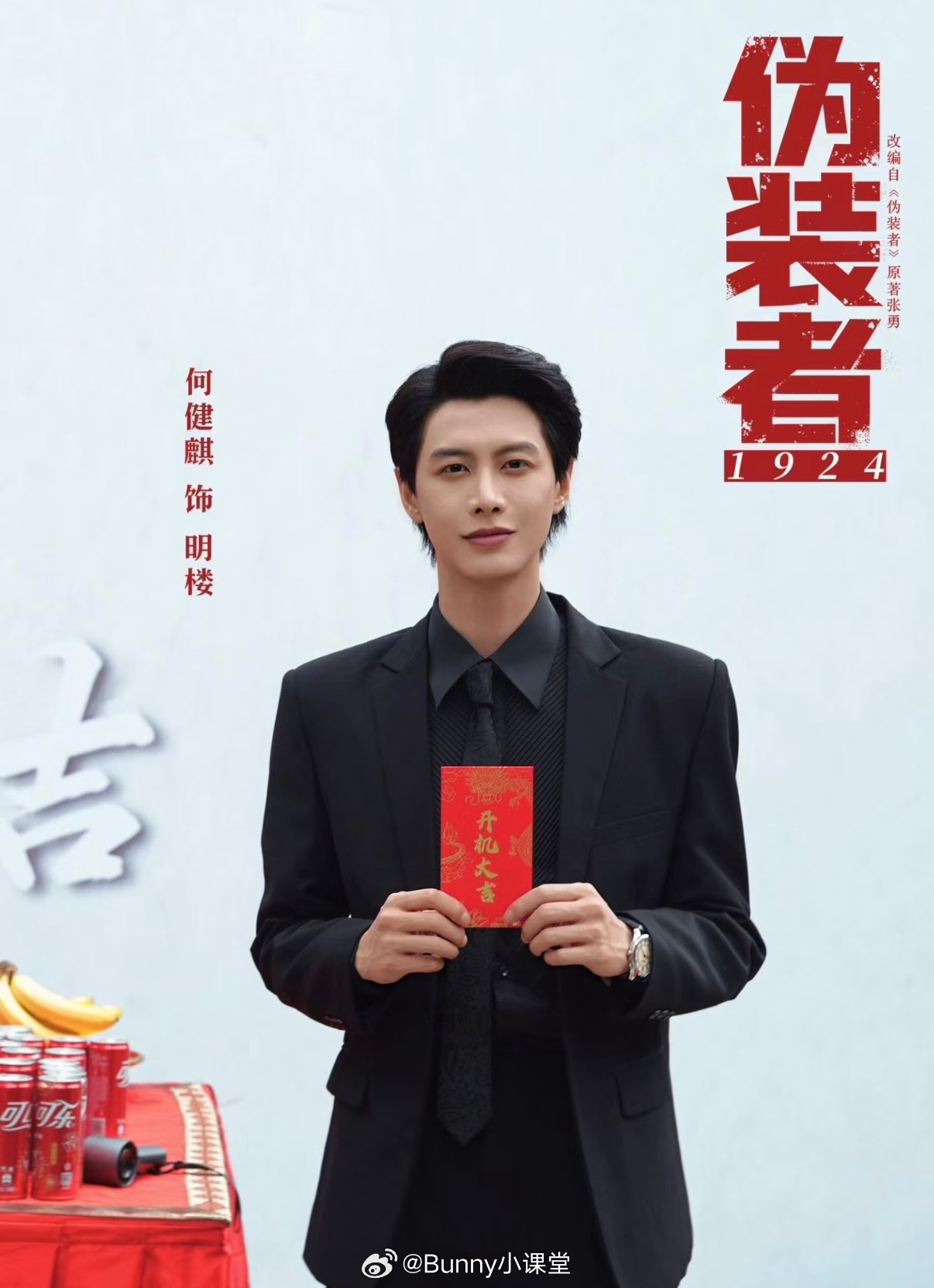 短剧版《伪装者》开机，顶流何建麒饰演男主明楼，生图长这样： 