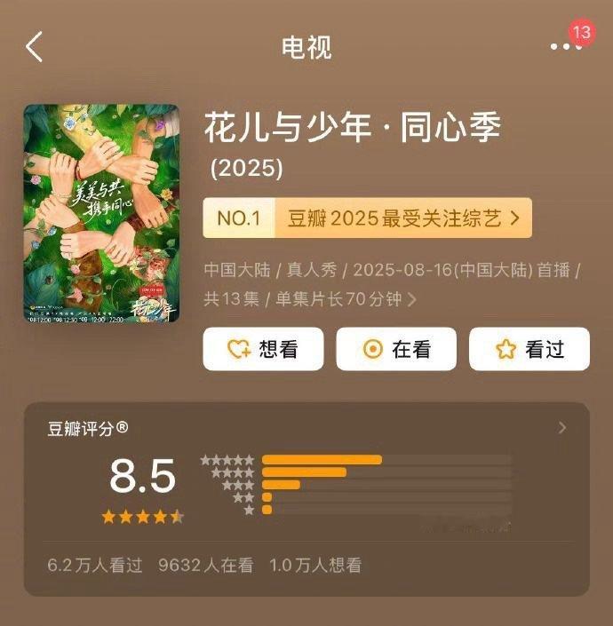 花儿与少年各季口碑一览一档旅行综艺的口碑起伏全在评分里了📊第一季7.4分第二季