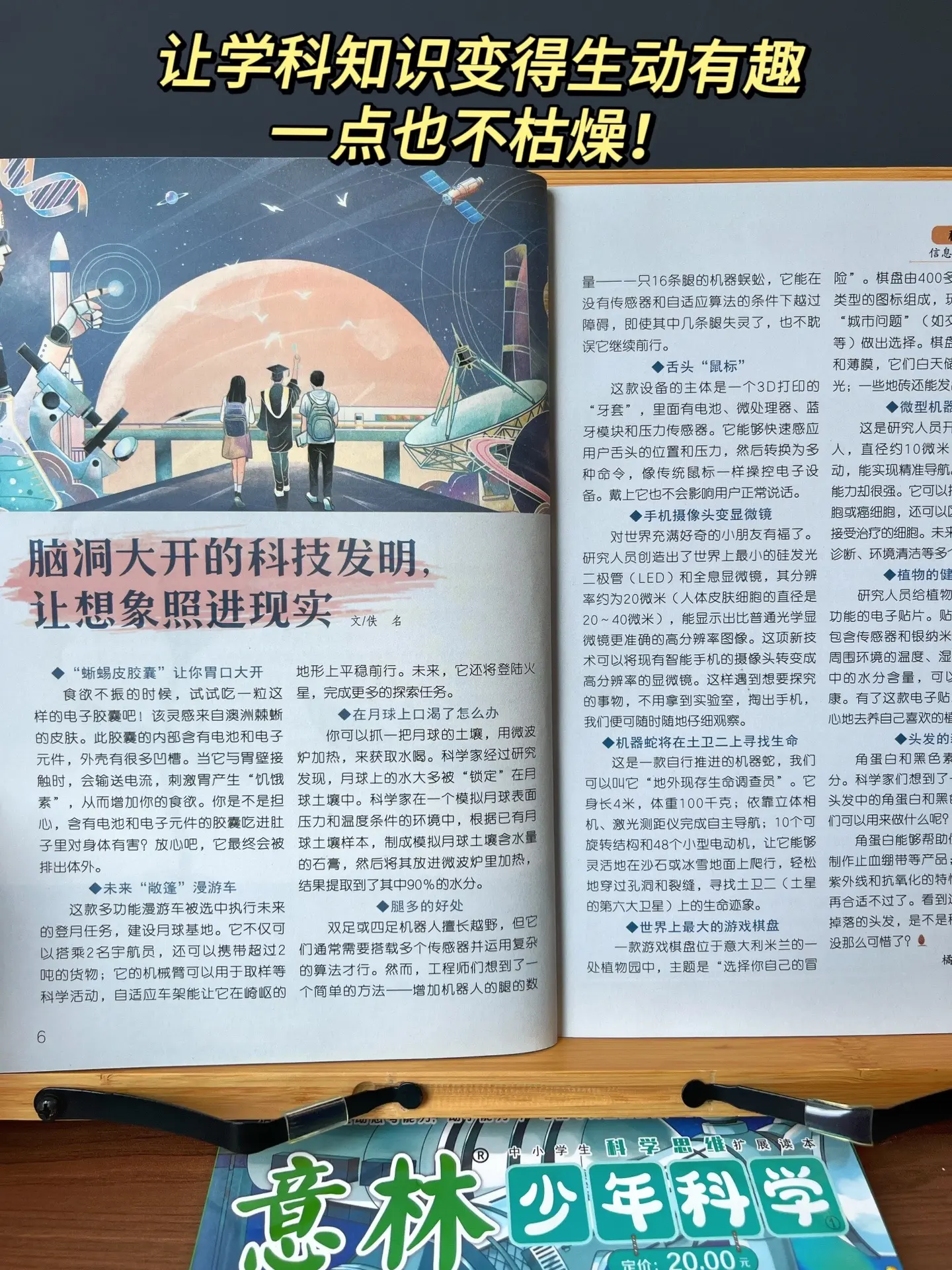 意林少年科学终于来了，小科学家的启蒙书！📚不可多得的科普读物，寓教于...