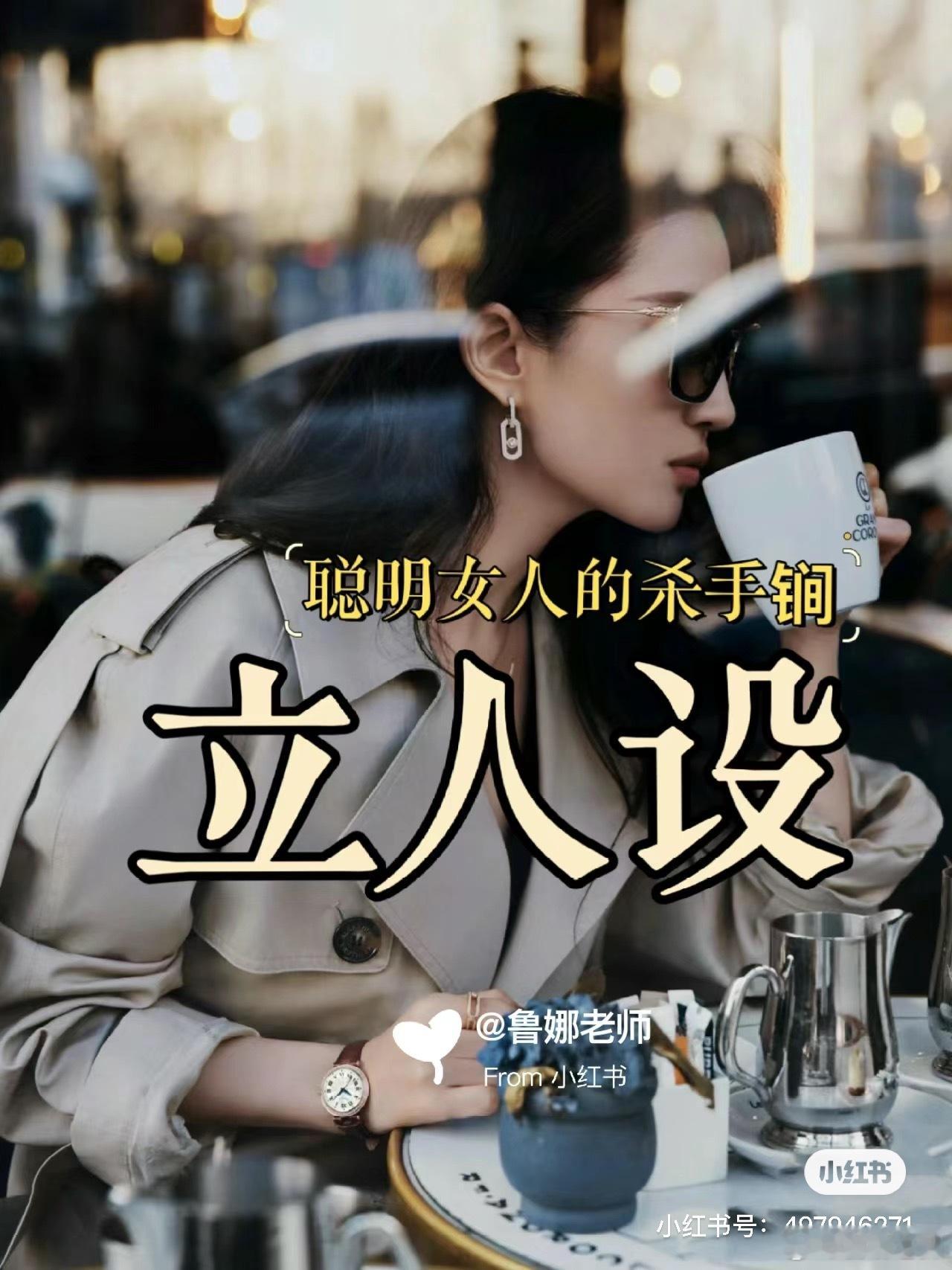 在婚恋市场想要吃香，一定要懂得立人设。这是一个很🐮的有效营销自己的方式。 比如