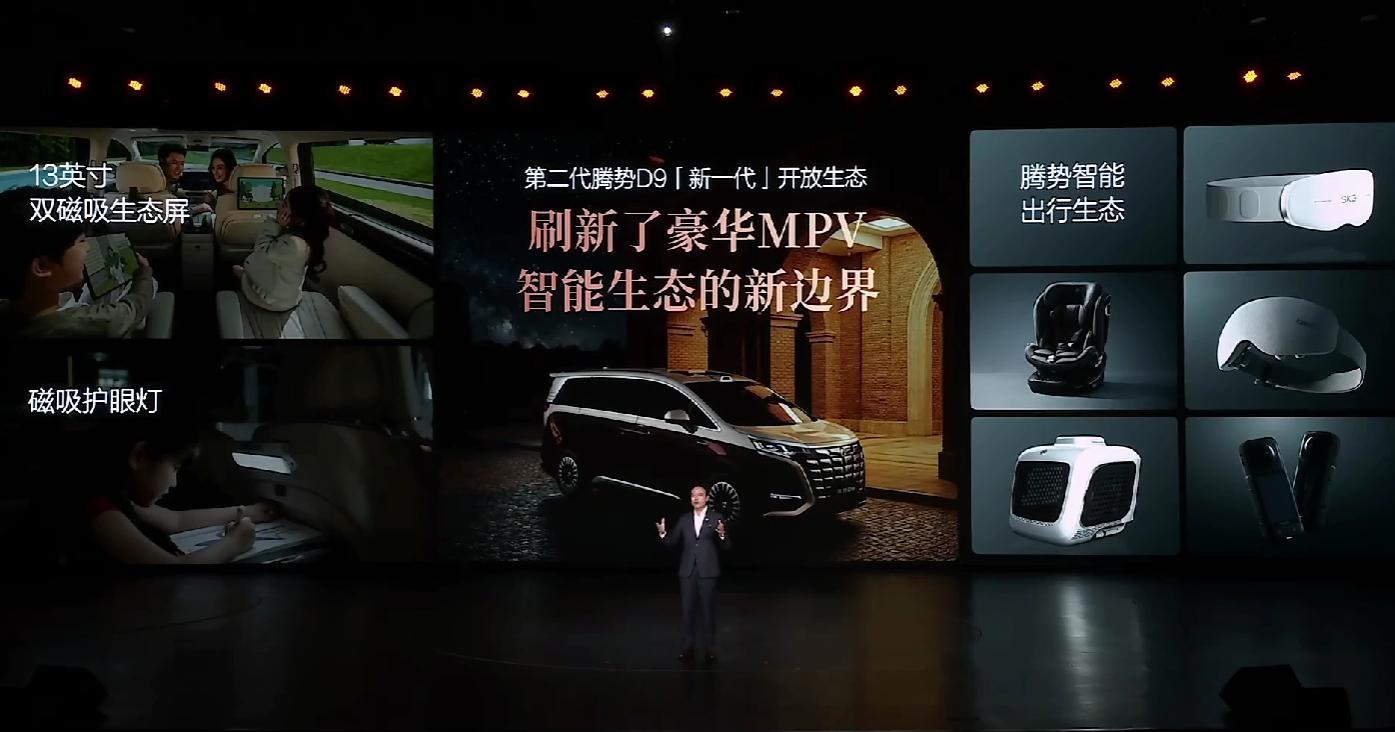 越看越心动，第二代腾势 D9 全系标配天神之眼 5.0，搭载高感知雷达实现全场景