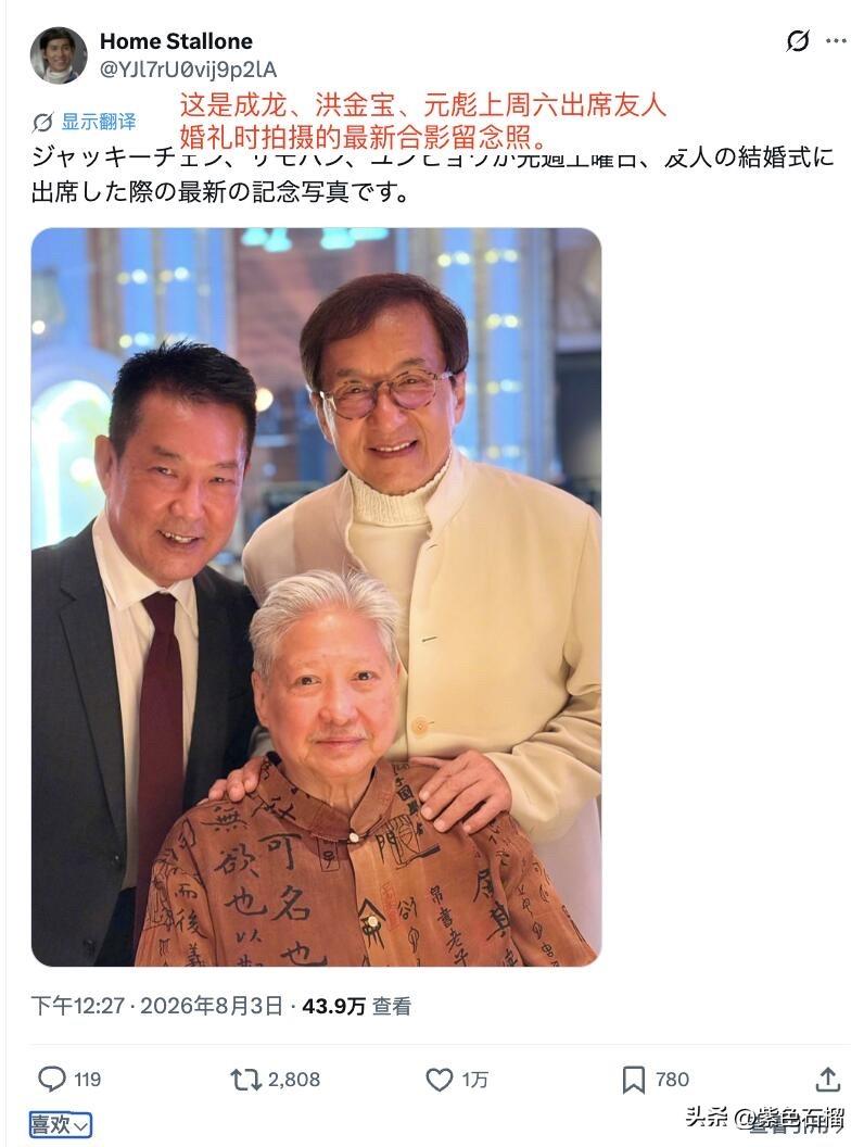 这是近日“七小福”师兄弟洪金宝、成龙、元彪三人出席一场婚礼时拍摄的合影。76岁的