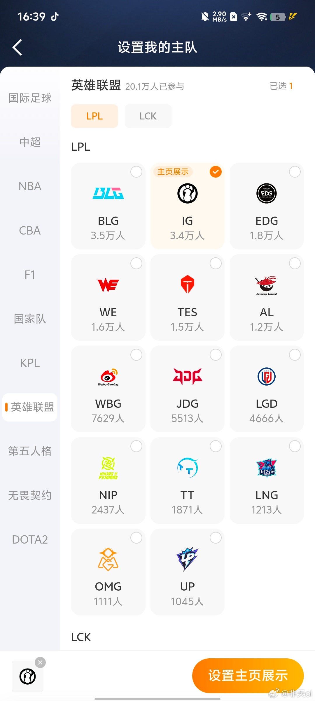 那必然是我们IG啊！不装了，其实我就是姜丝！BLG支持的也好多，不知道Bin大哥