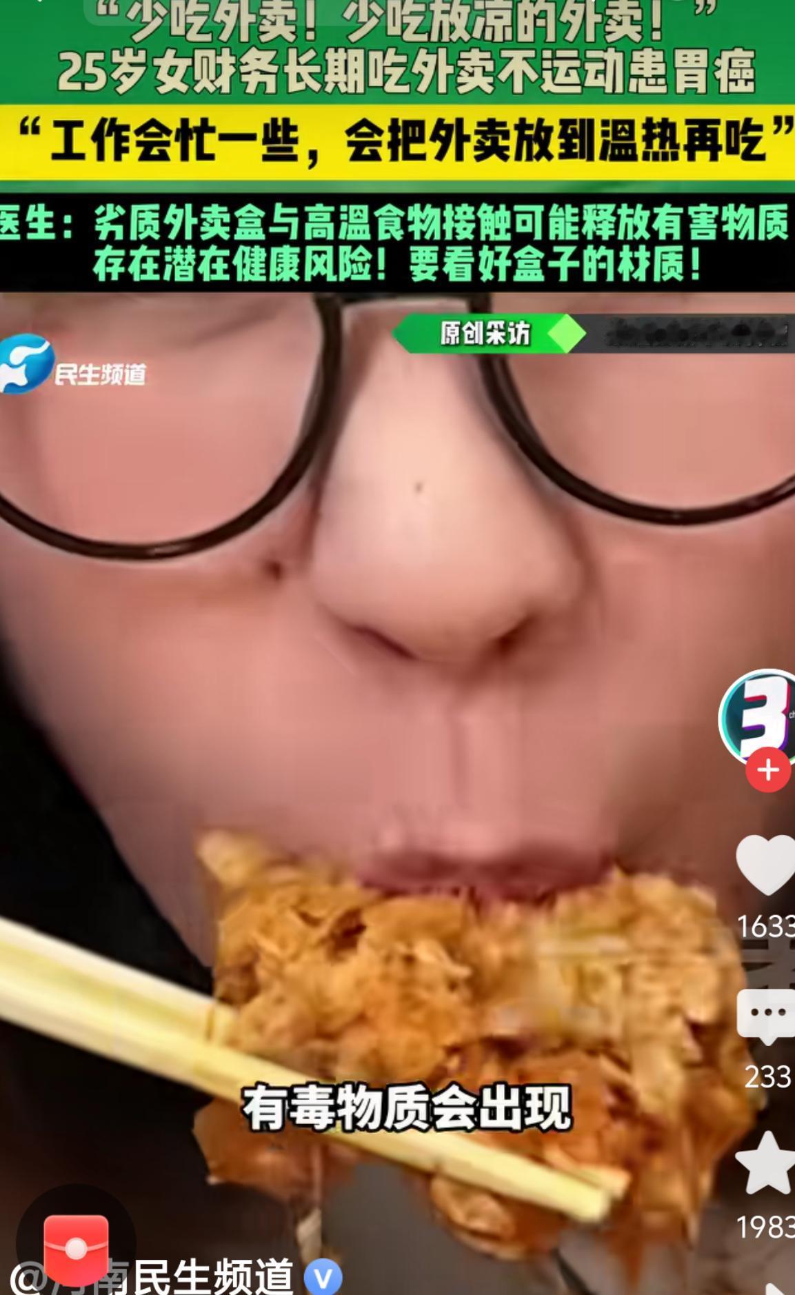 一位从事会计的女孩长期吃外卖，最终查出胃癌，医生苦口婆心劝她少碰外卖，多自己做饭