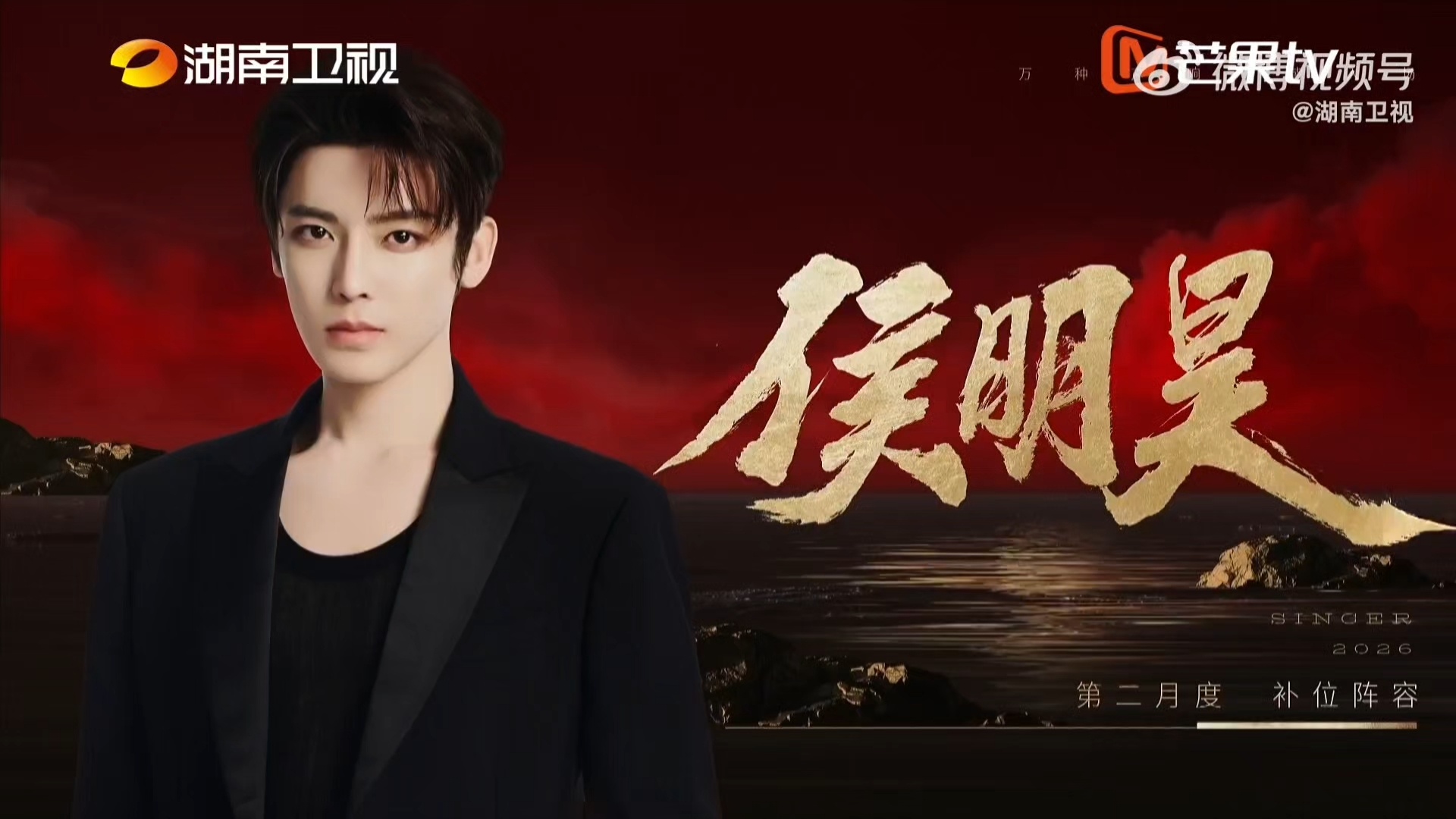 侯明昊 歌手2026补位官宣名号唱歌是专业的，期待！！！！歌手2026补位歌手官