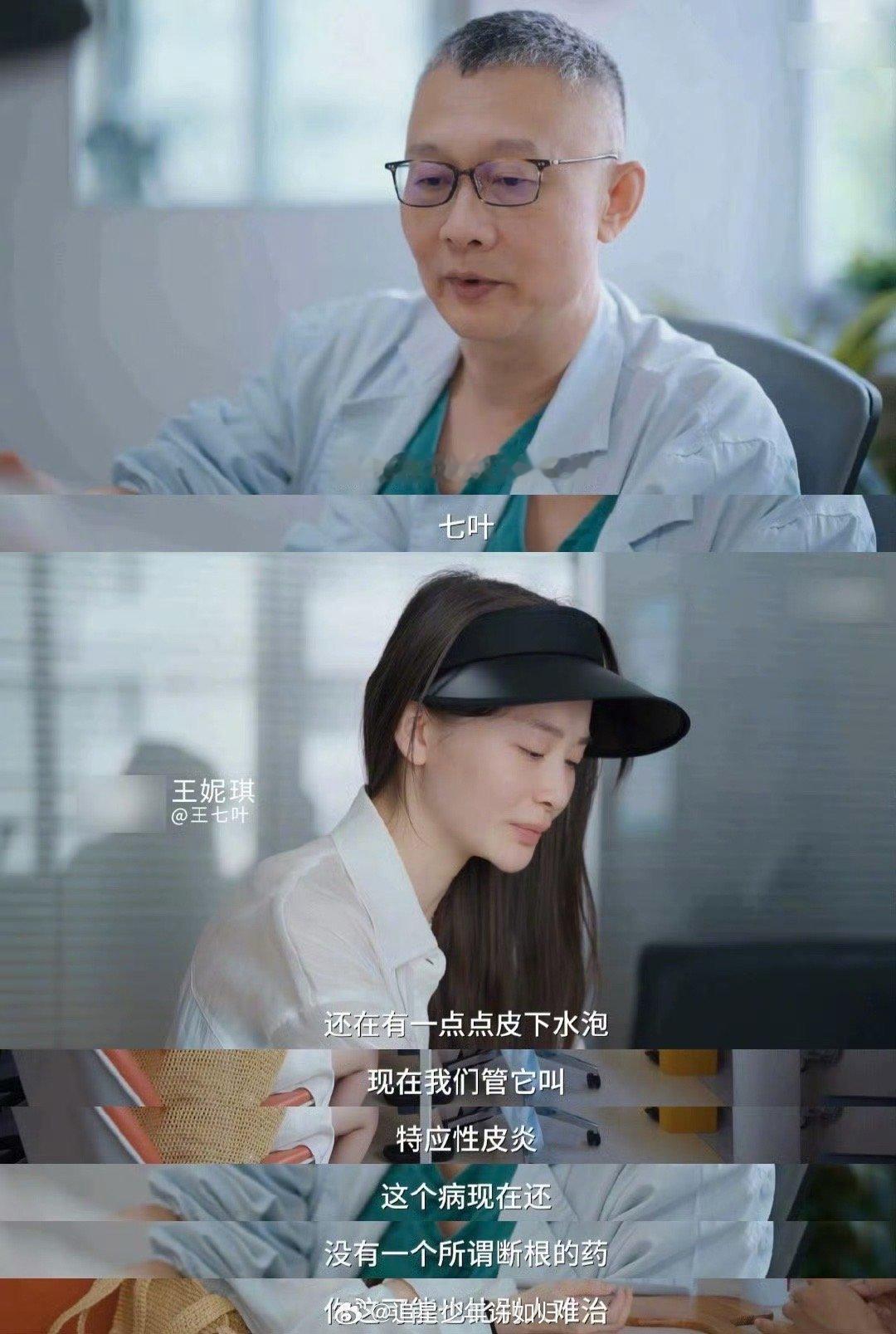 网红王七叶患免疫疾病 王七叶的经历太让人揪心！镜头前光鲜的她，因长期高压工作患上