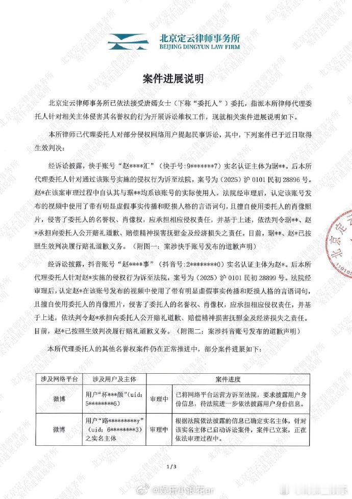 唐嫣工作室晒造谣网友道歉信唐嫣工作室公开案件进展说明今日，唐嫣工作室公开案件进展