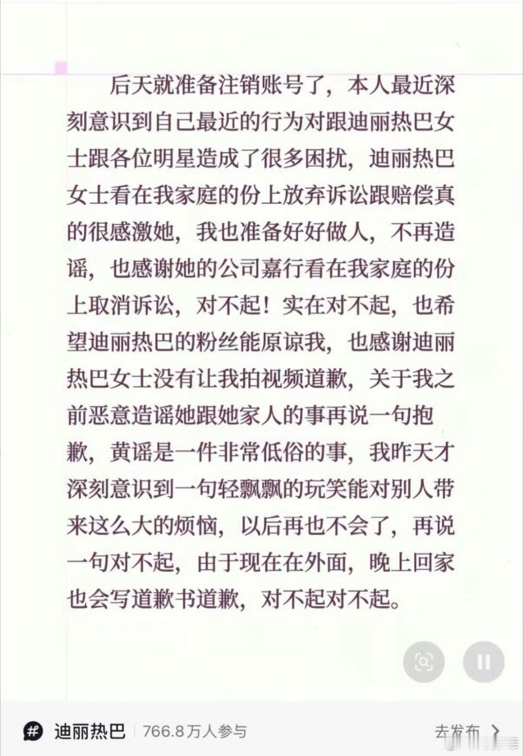迪丽热巴黑粉发文道歉热巴太善良了！希望黑粉做错了就该好好改正吧迪丽热巴