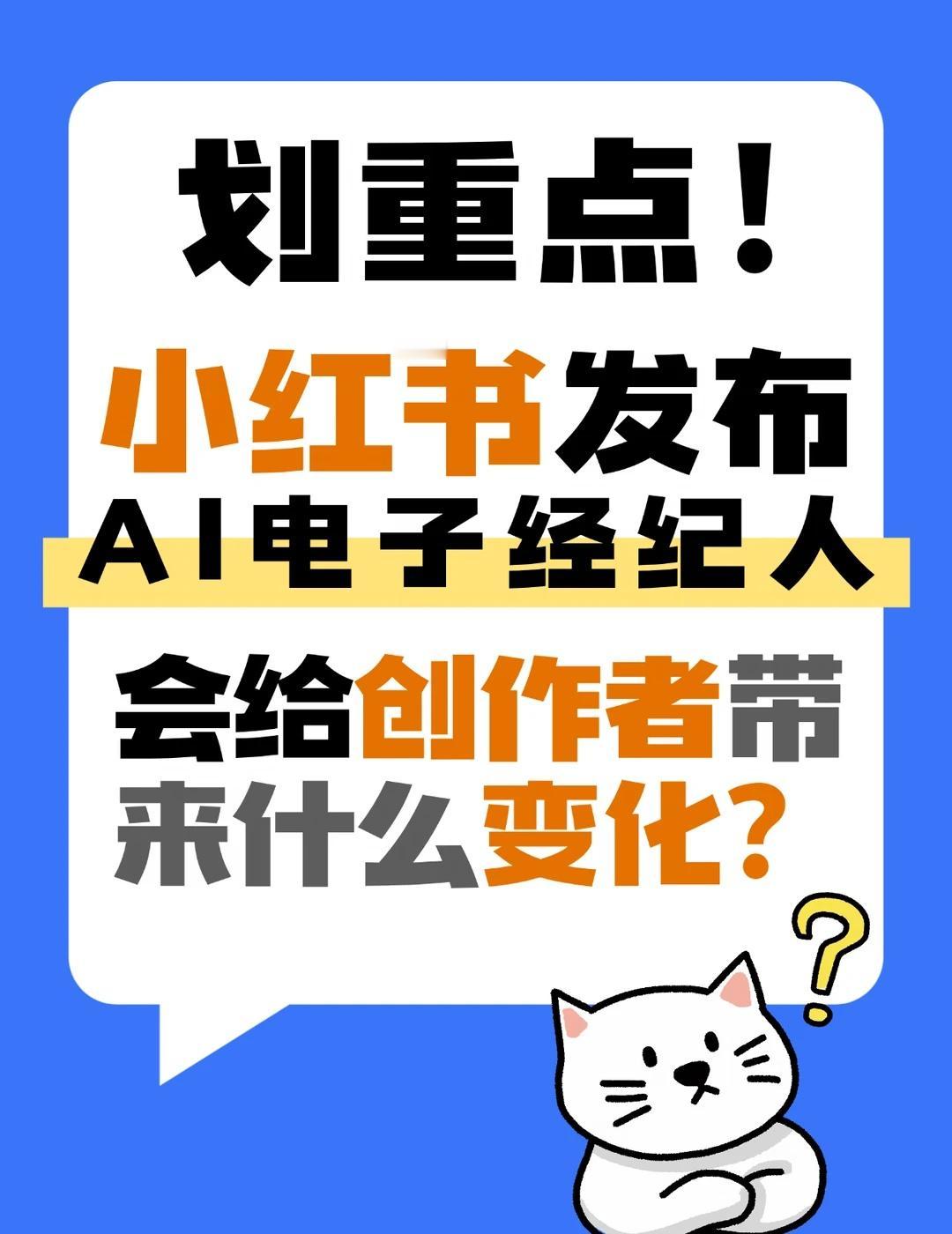 当AI Agent走进创作者经营，会发生几个变化
看懂这条笔记的博主们，你在的创