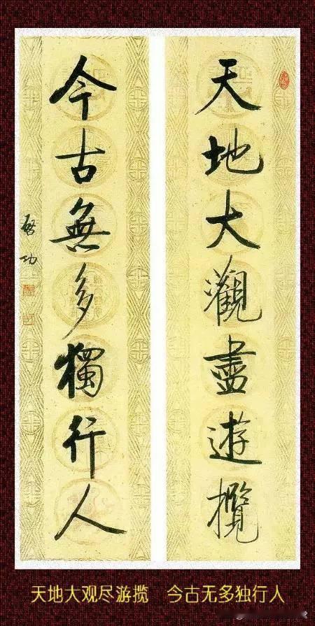 启功先生行书七言联欣赏，喜欢启功体书法不可错过。
启功作品第二版楷书行书草书碑帖