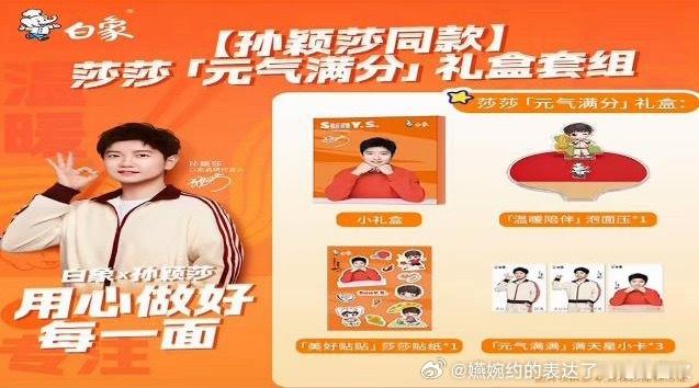 这个小礼盒的泡面压也很让人心动吖孙颖莎代言白象