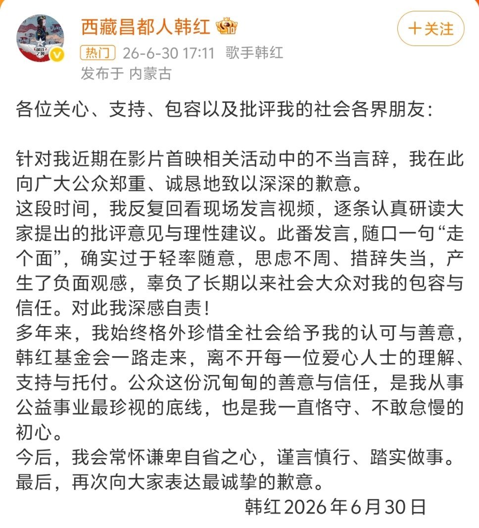 韩红道歉其实不讨厌韩红，但讨厌韩裤子如果这次不是宣传他的电影，估计也不会翻车但是