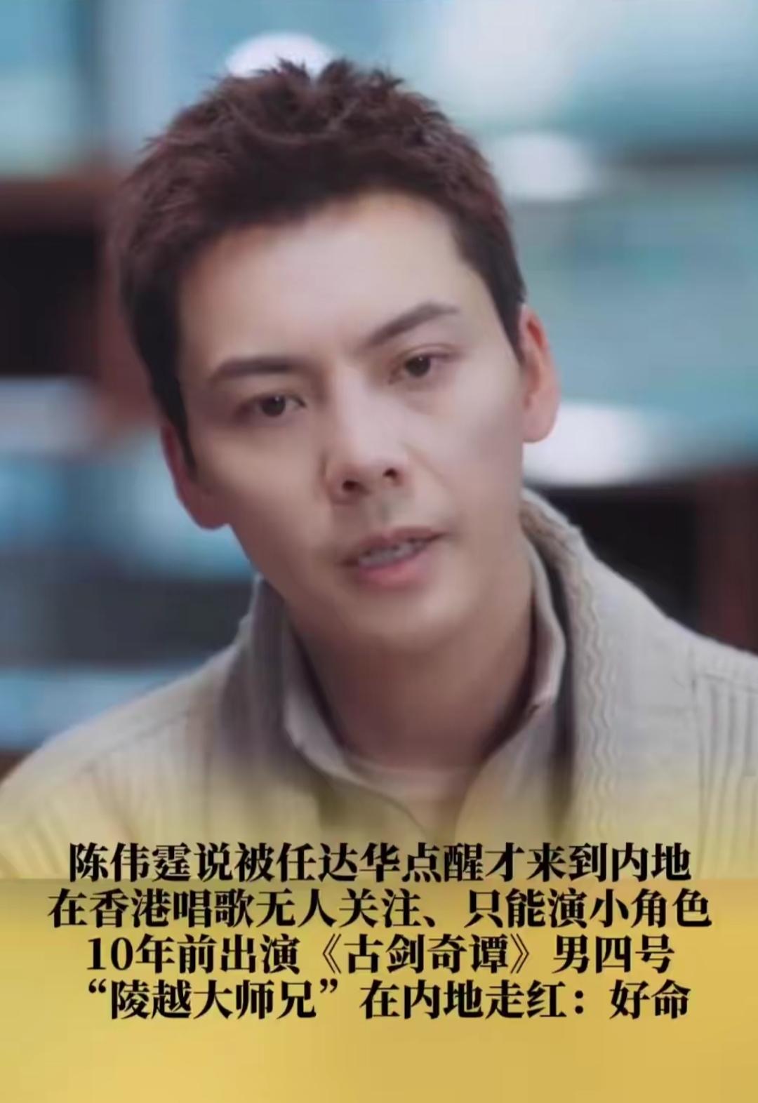 谁能想到内娱顶流陈伟霆，也曾在港圈低谷自嘲是“中学毕业的废物”？在香港摸爬滚打十