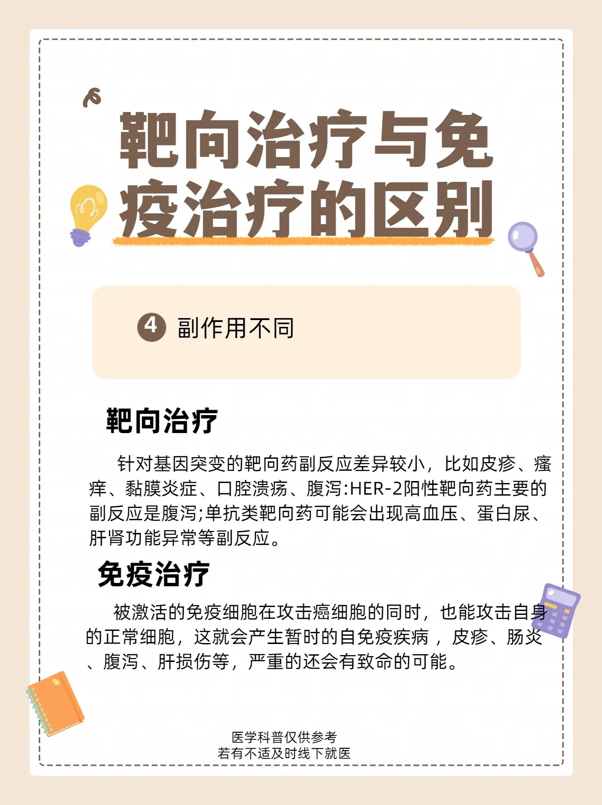 免疫治疗与靶向治疗的区别。