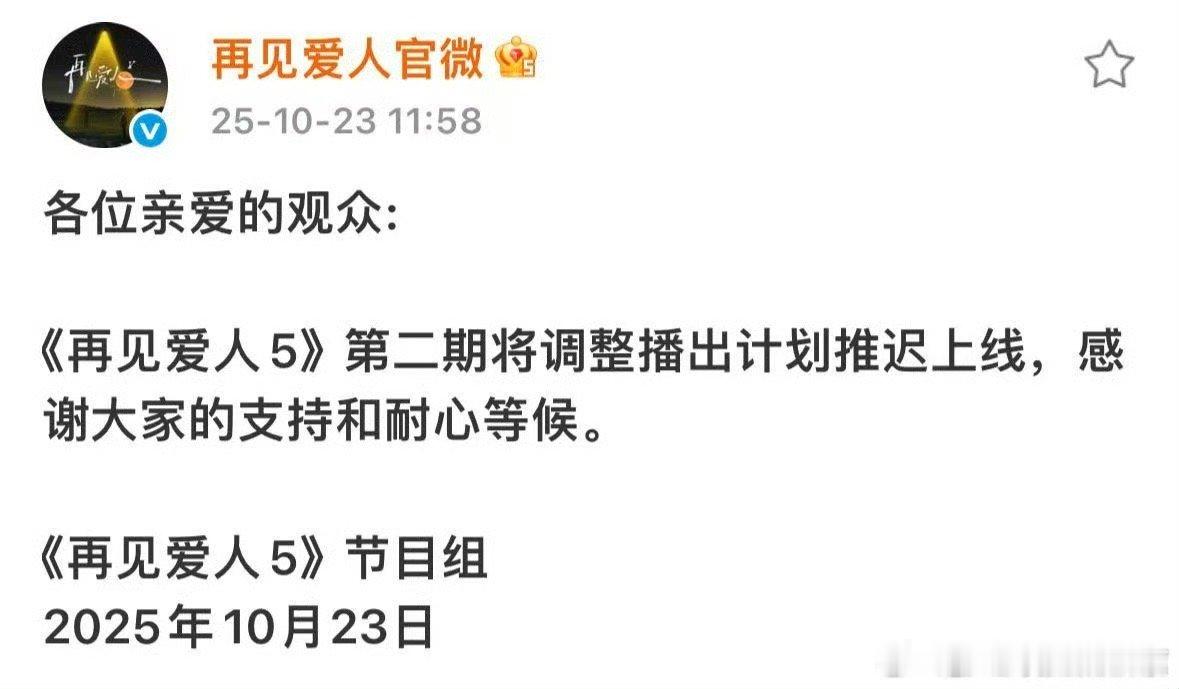 再见爱人没播再见爱人第二期没播 真服了 ​​​